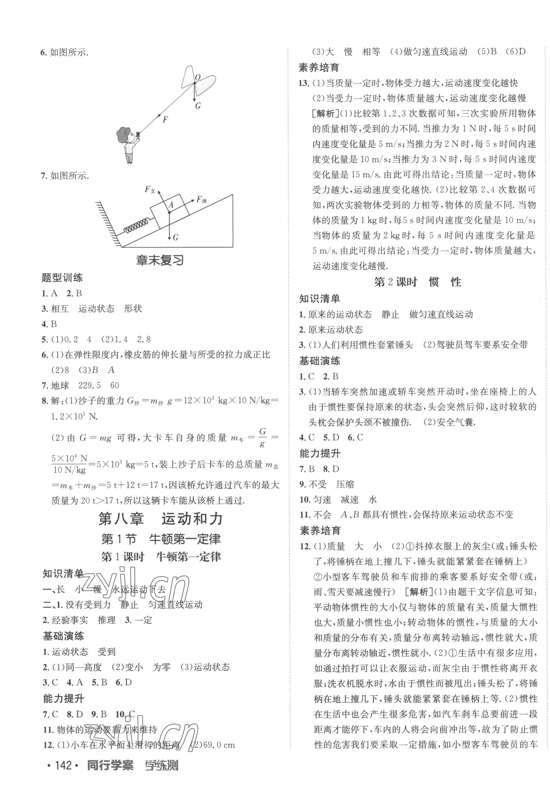 2023年同行學(xué)案學(xué)練測(cè)八年級(jí)物理下冊(cè)人教版 第3頁(yè)