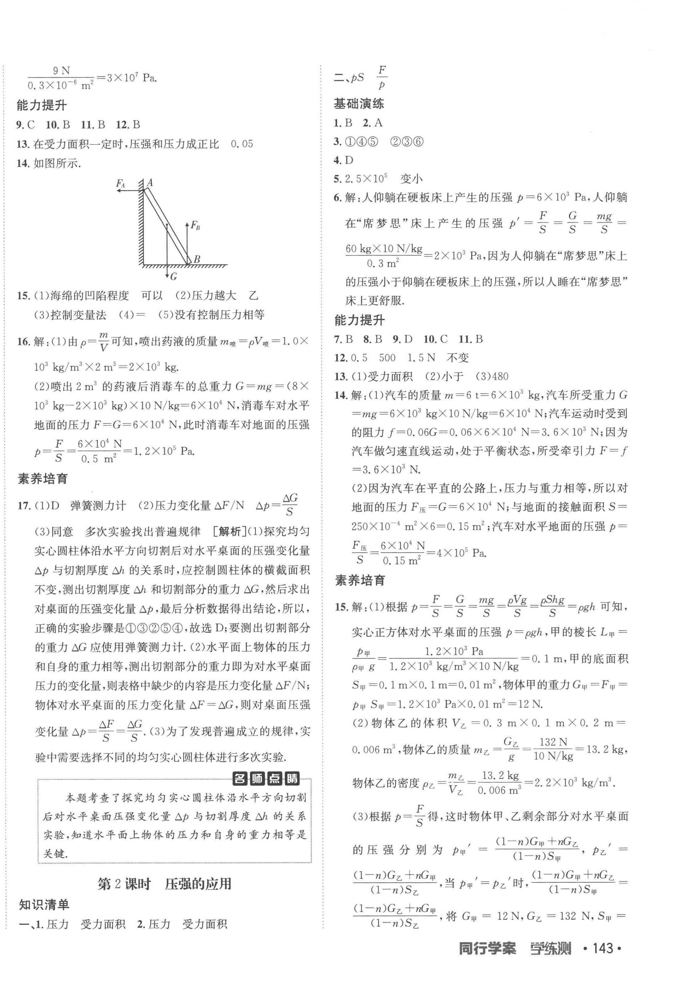 2023年同行學(xué)案學(xué)練測八年級物理下冊人教版 第6頁