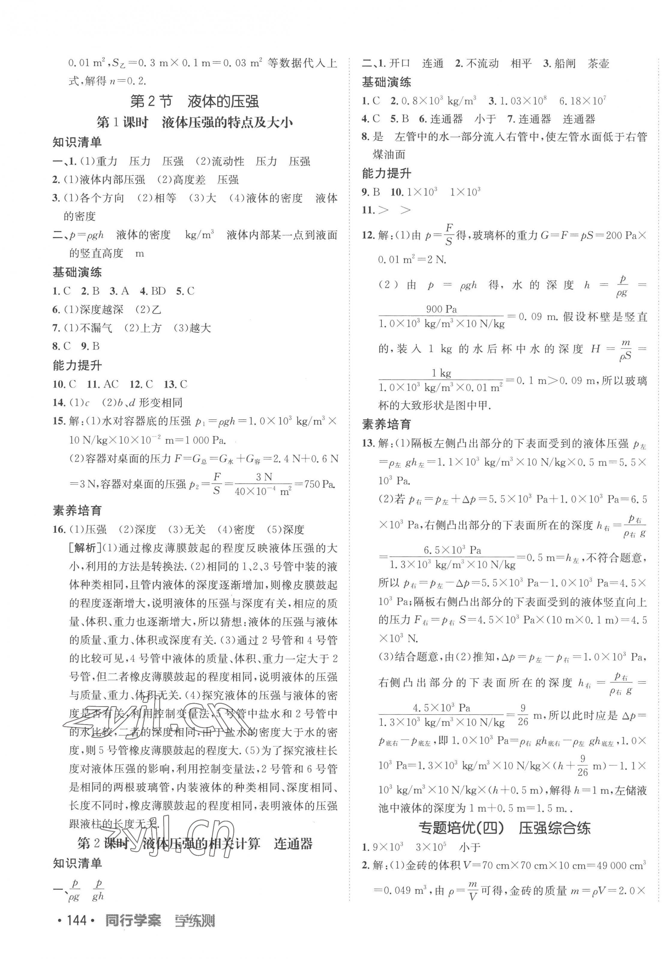 2023年同行學(xué)案學(xué)練測八年級(jí)物理下冊(cè)人教版 第7頁