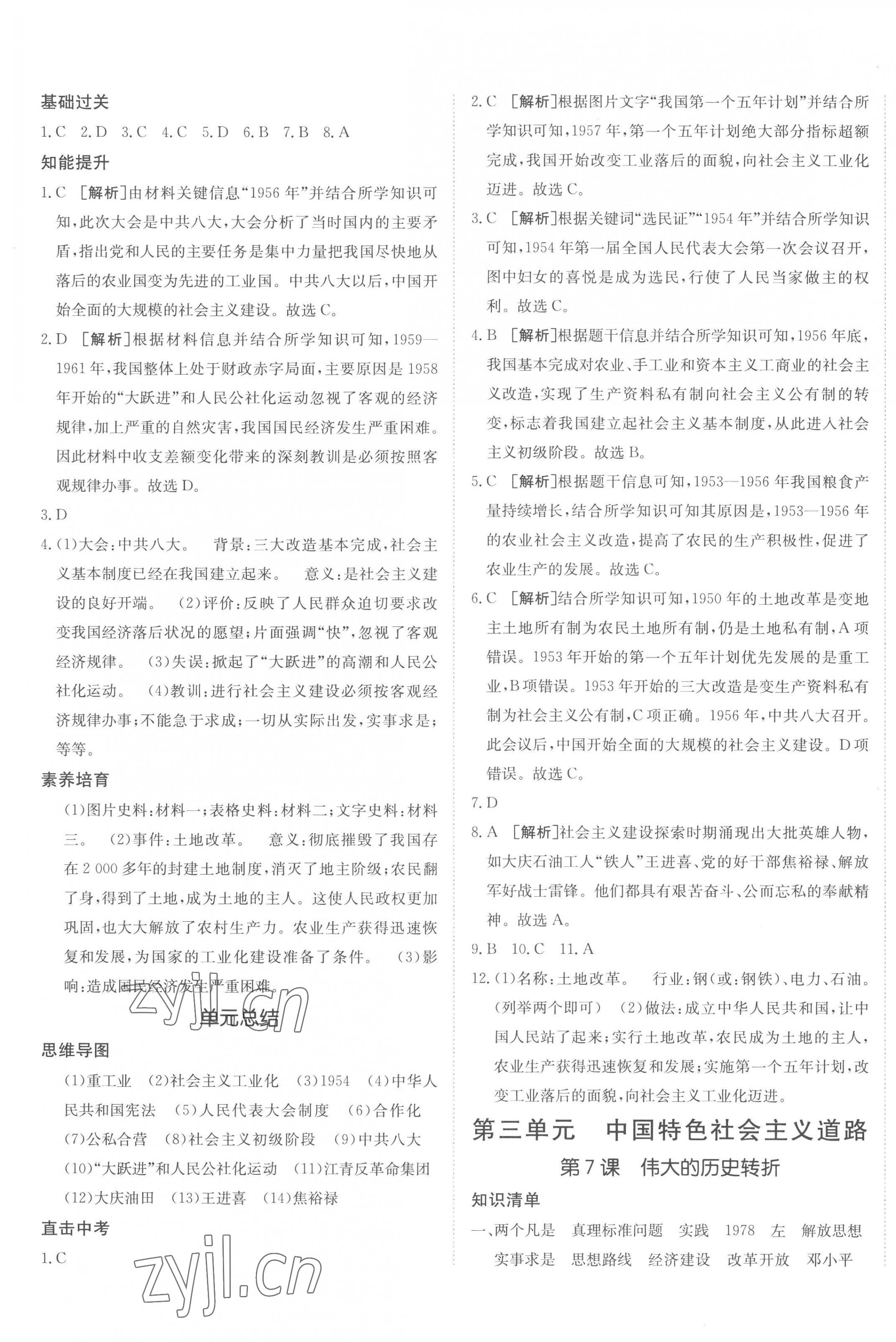 2023年同行學(xué)案學(xué)練測八年級歷史下冊人教版 第5頁