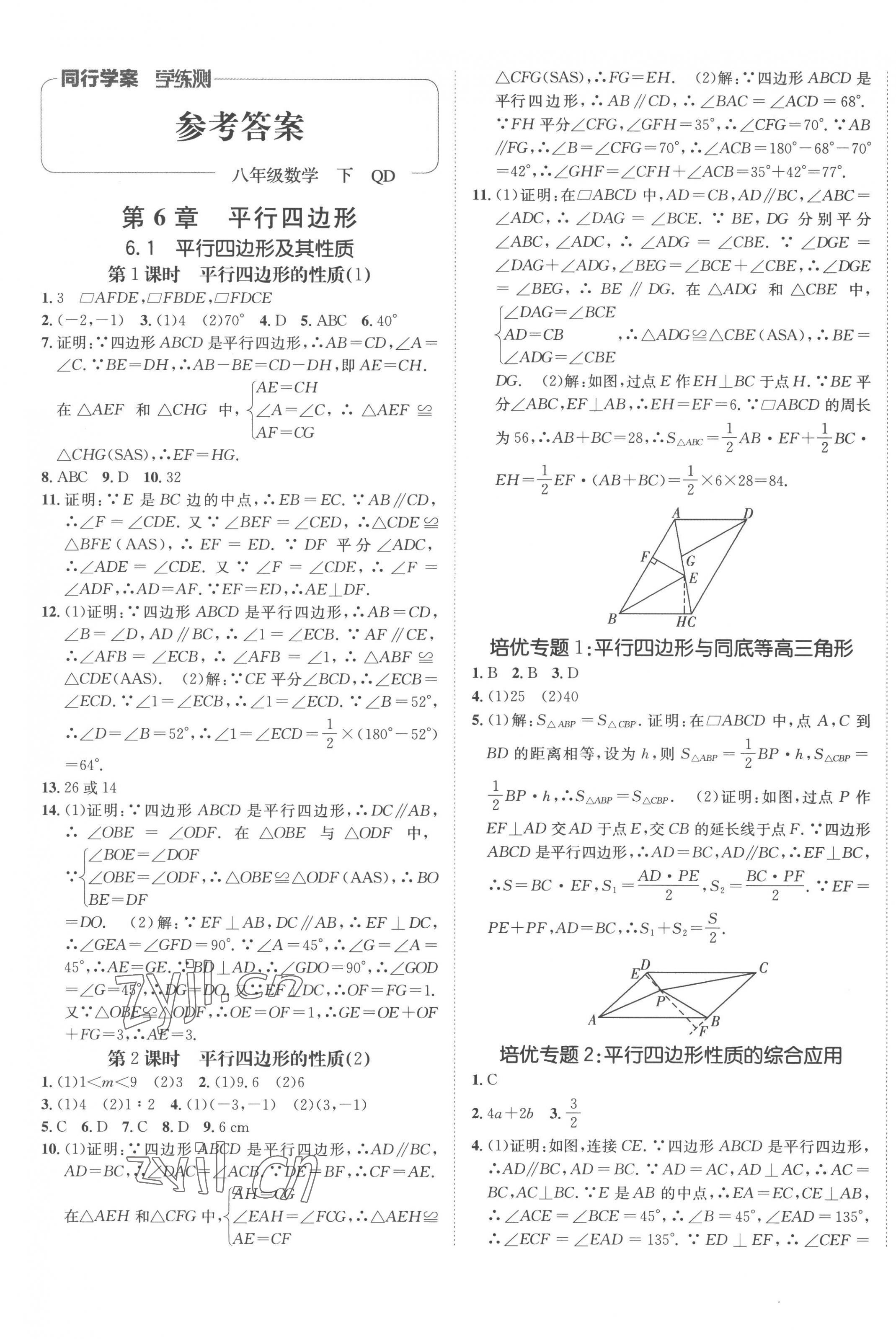 2023年同行學案學練測八年級數(shù)學下冊青島版 第1頁