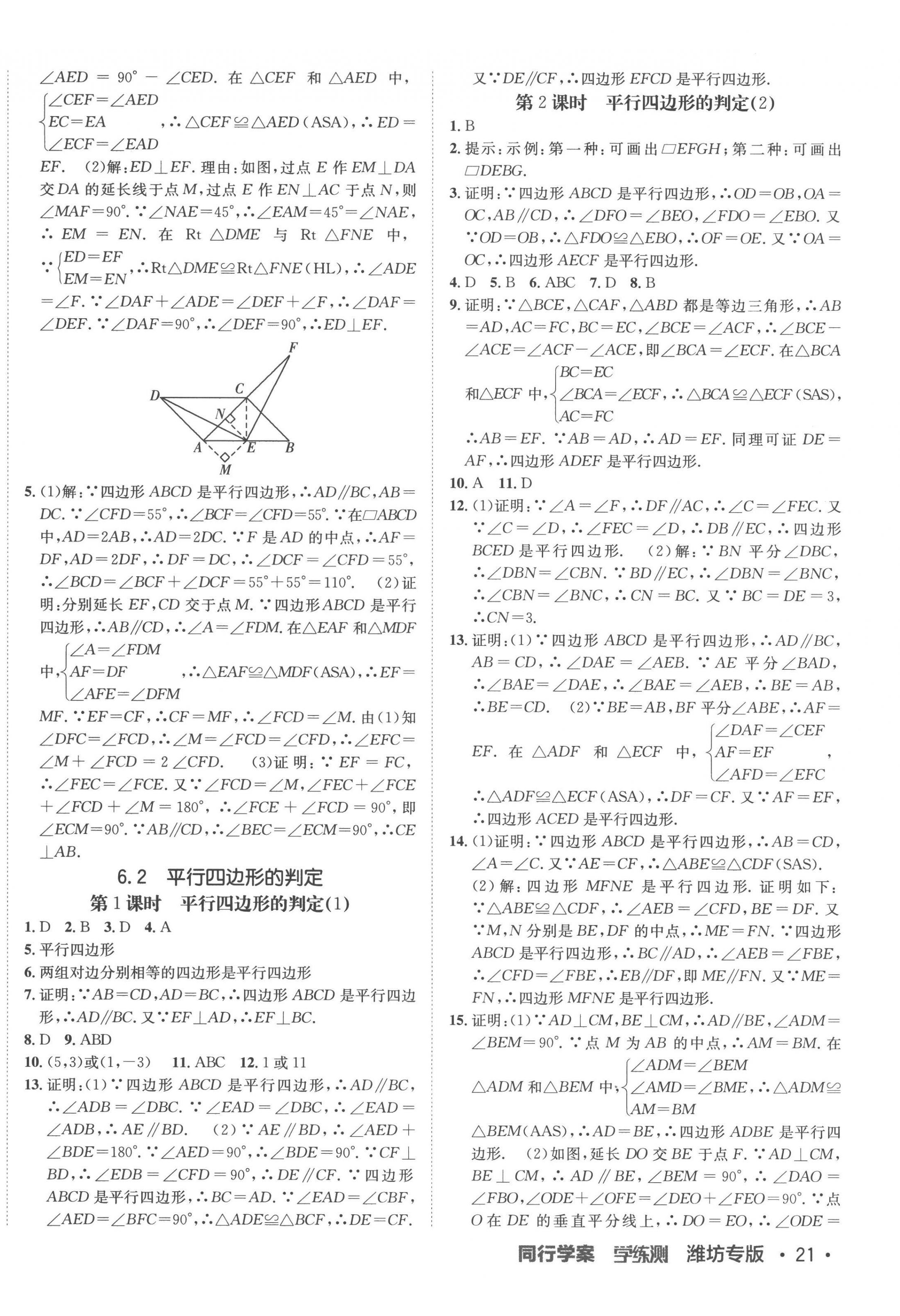 2023年同行學(xué)案學(xué)練測八年級數(shù)學(xué)下冊青島版 第2頁