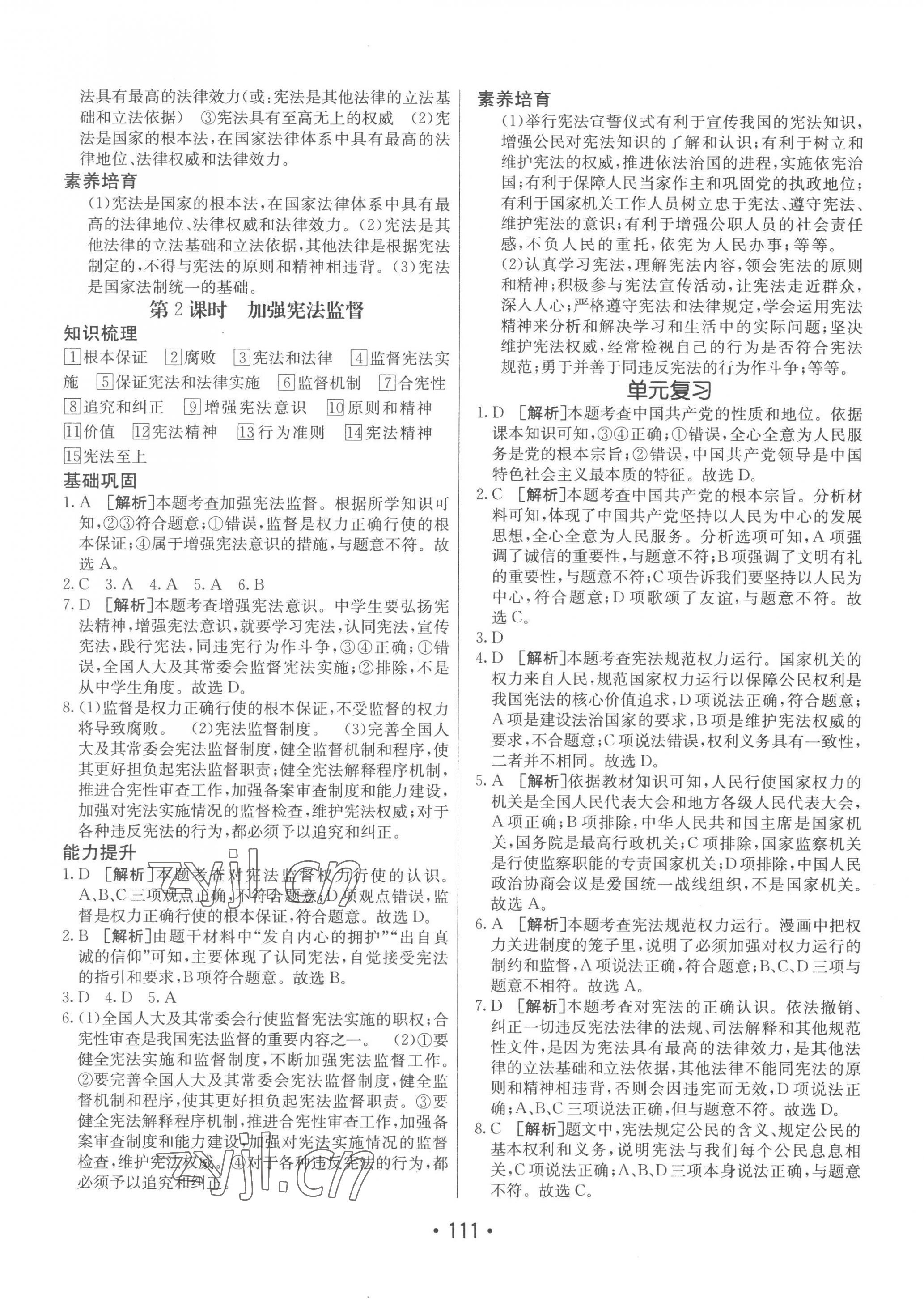 2023年同行學(xué)案學(xué)練測八年級道德與法治下冊人教版 第3頁