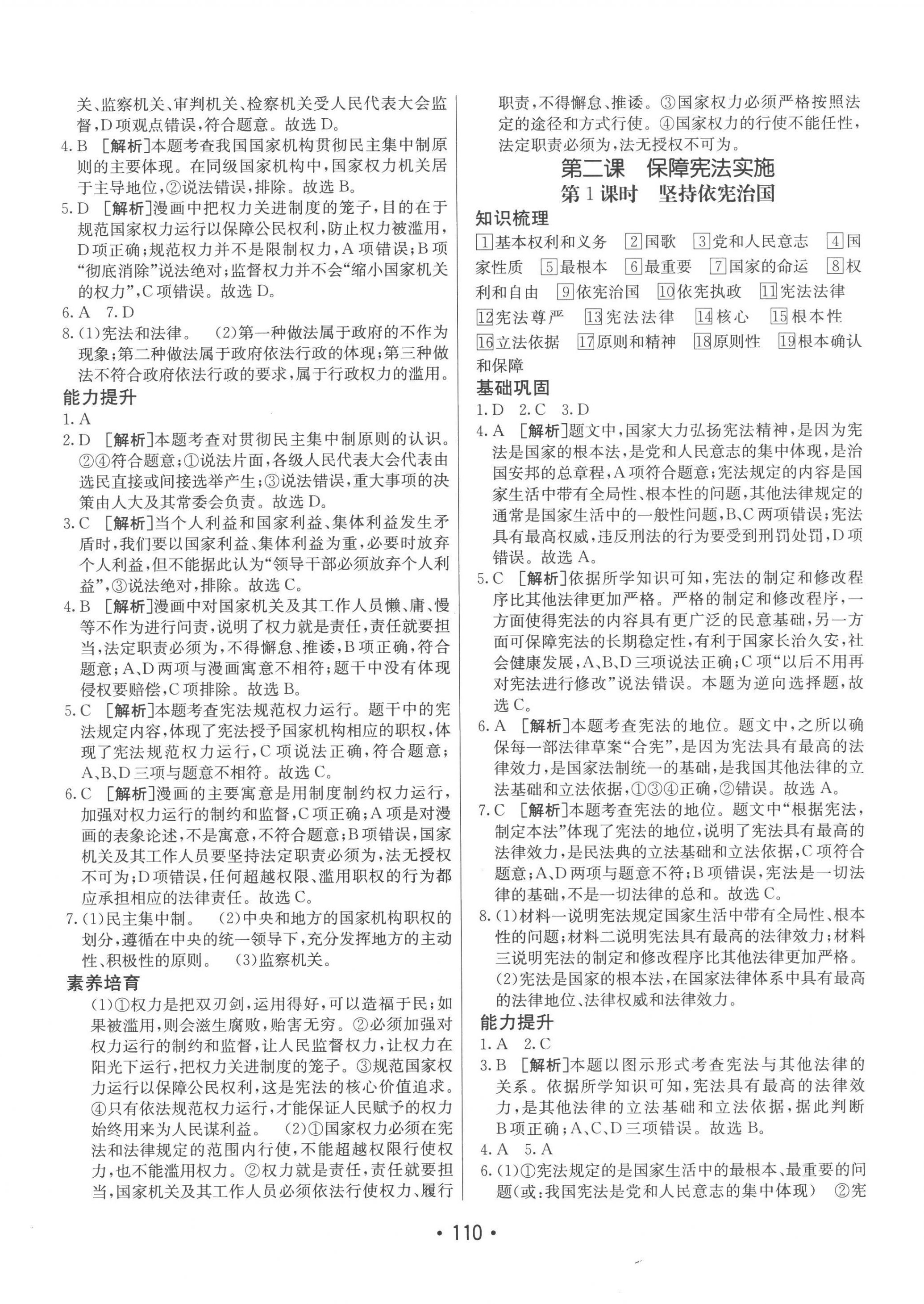 2023年同行學(xué)案學(xué)練測八年級道德與法治下冊人教版 第2頁