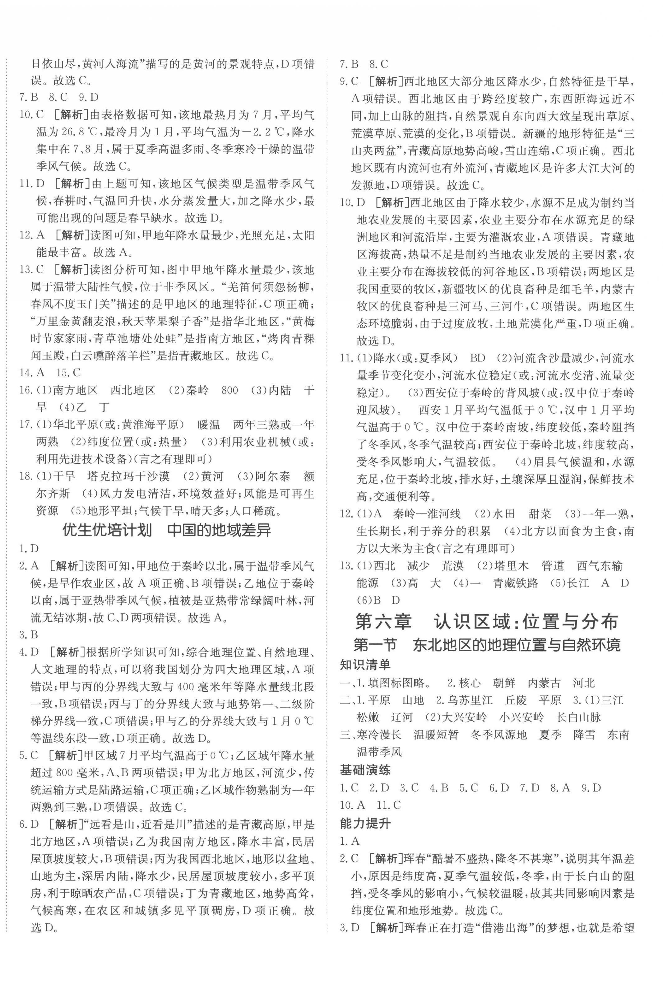 2023年同行學(xué)案學(xué)練測八年級地理下冊湘教版 第4頁