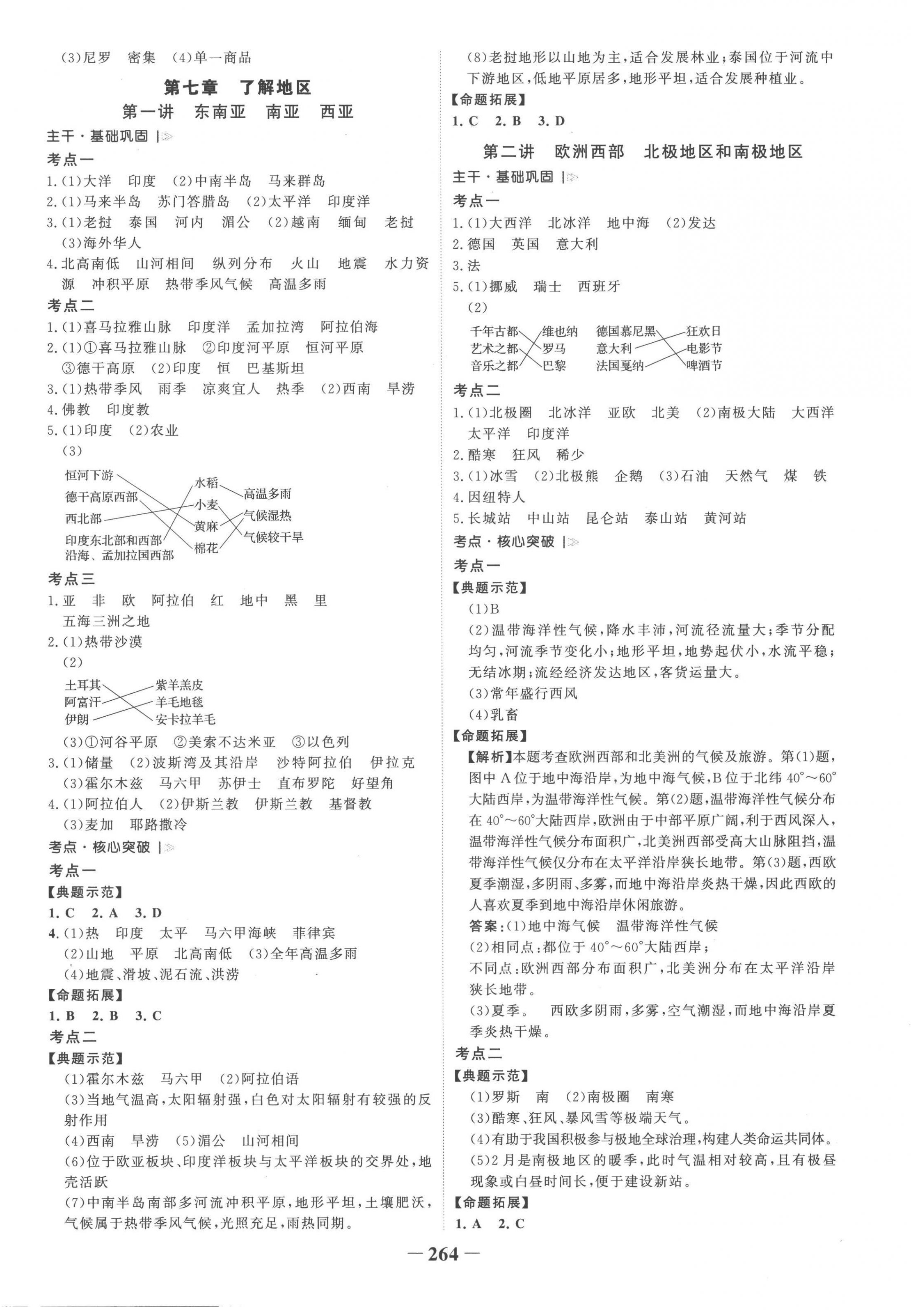 2023年世紀(jì)金榜初中全程復(fù)習(xí)方略地理湘教版 第4頁