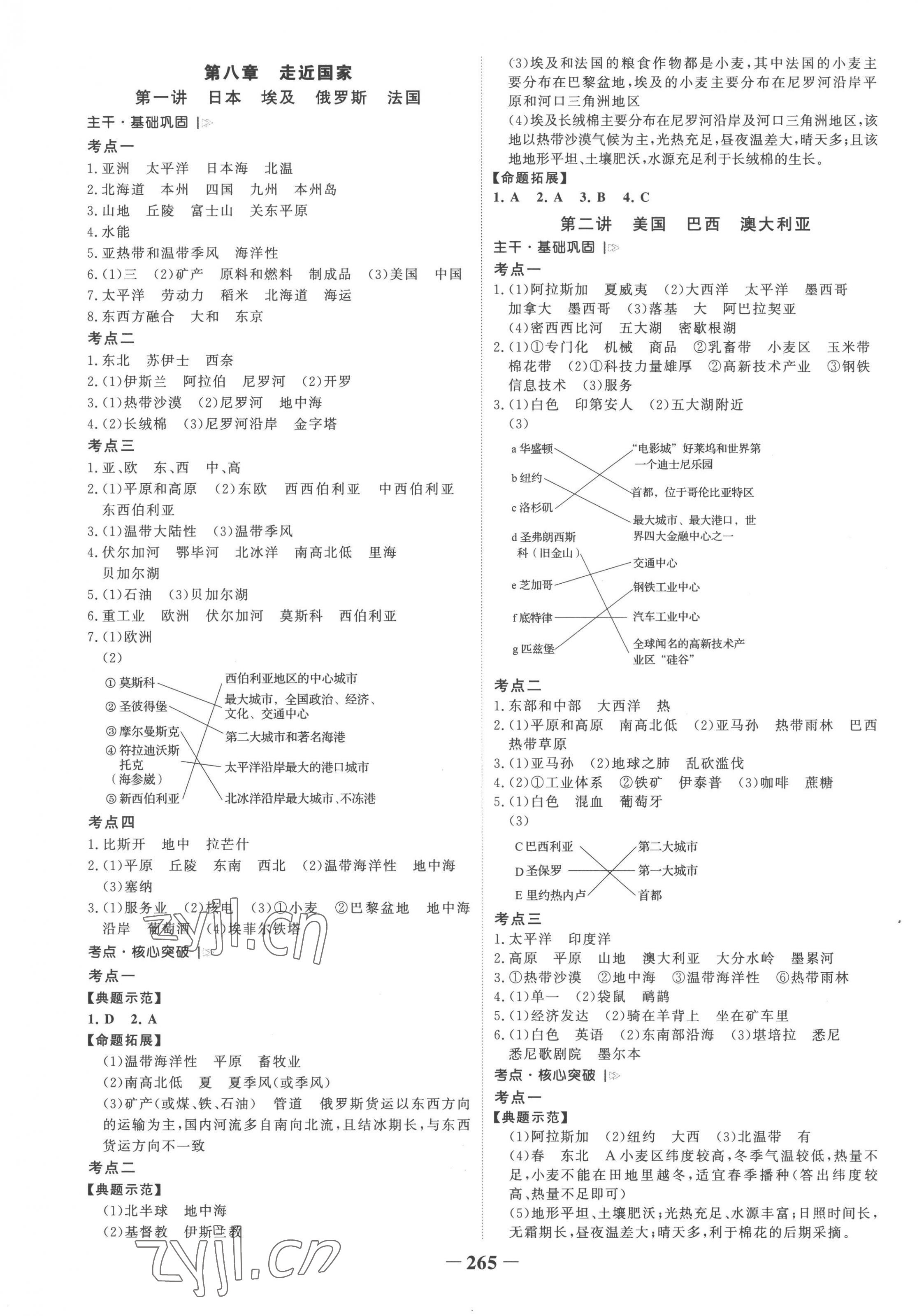 2023年世紀(jì)金榜初中全程復(fù)習(xí)方略地理湘教版 第5頁