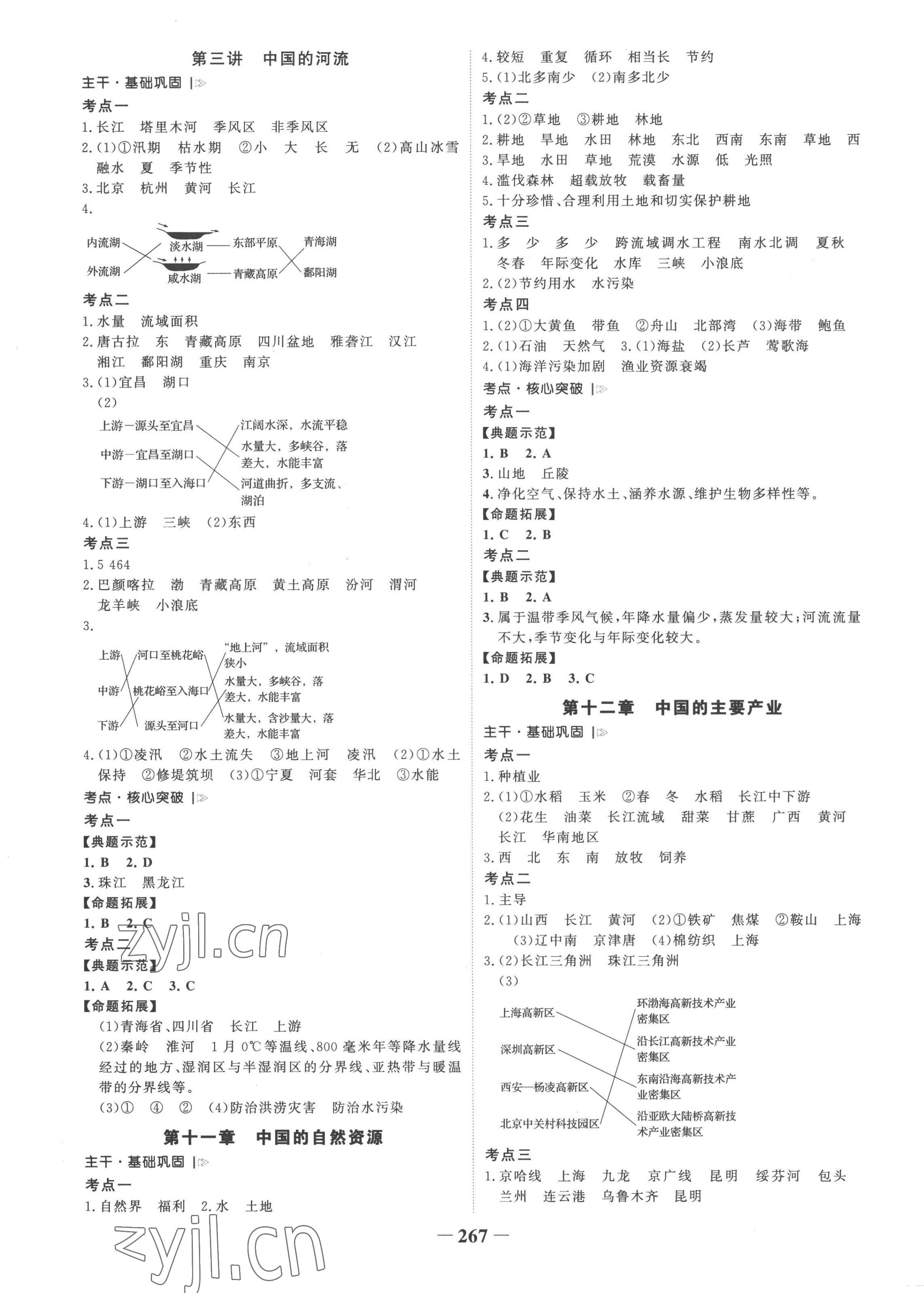 2023年世紀金榜初中全程復習方略地理湘教版 第7頁