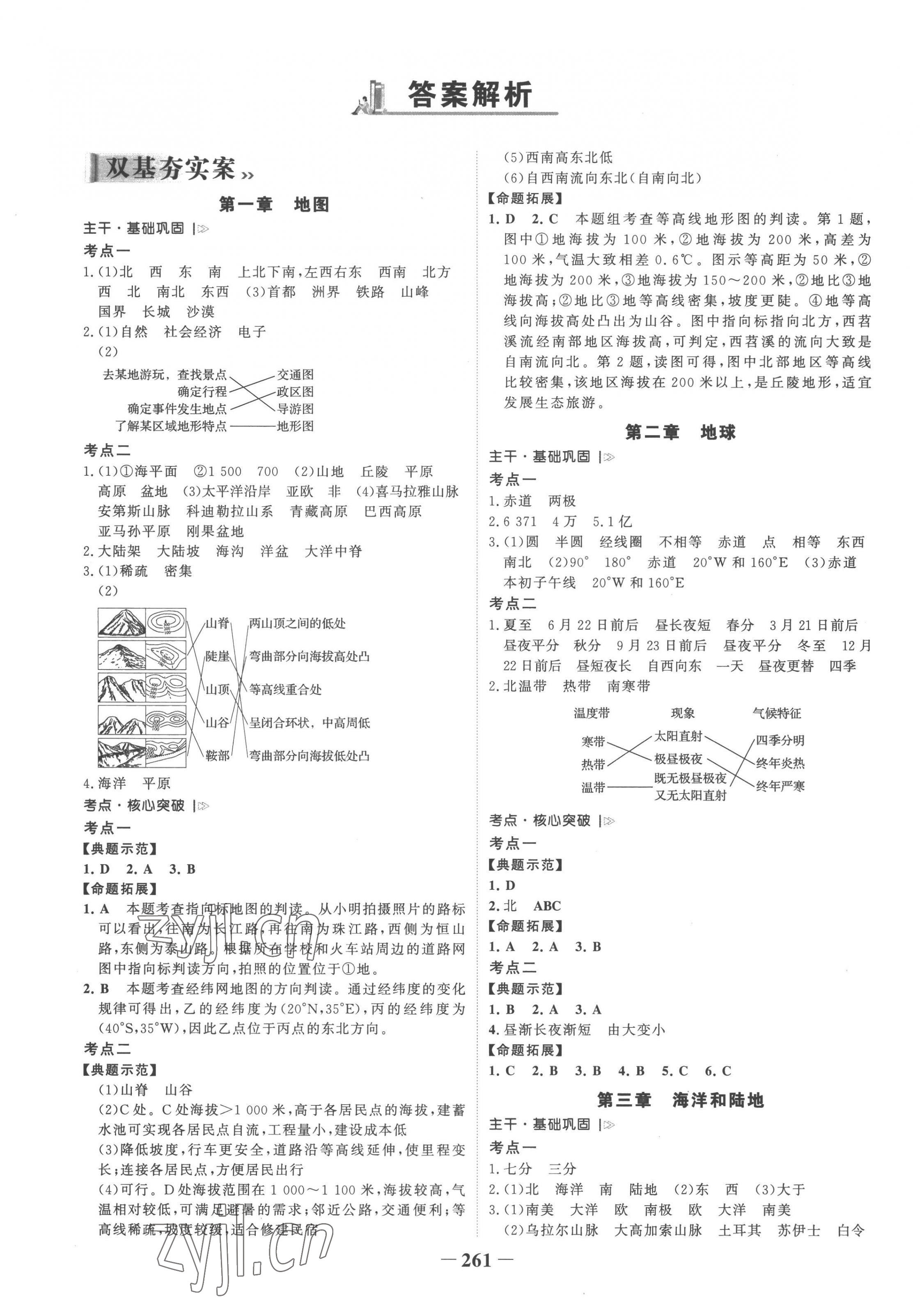 2023年世紀(jì)金榜初中全程復(fù)習(xí)方略地理湘教版 第1頁