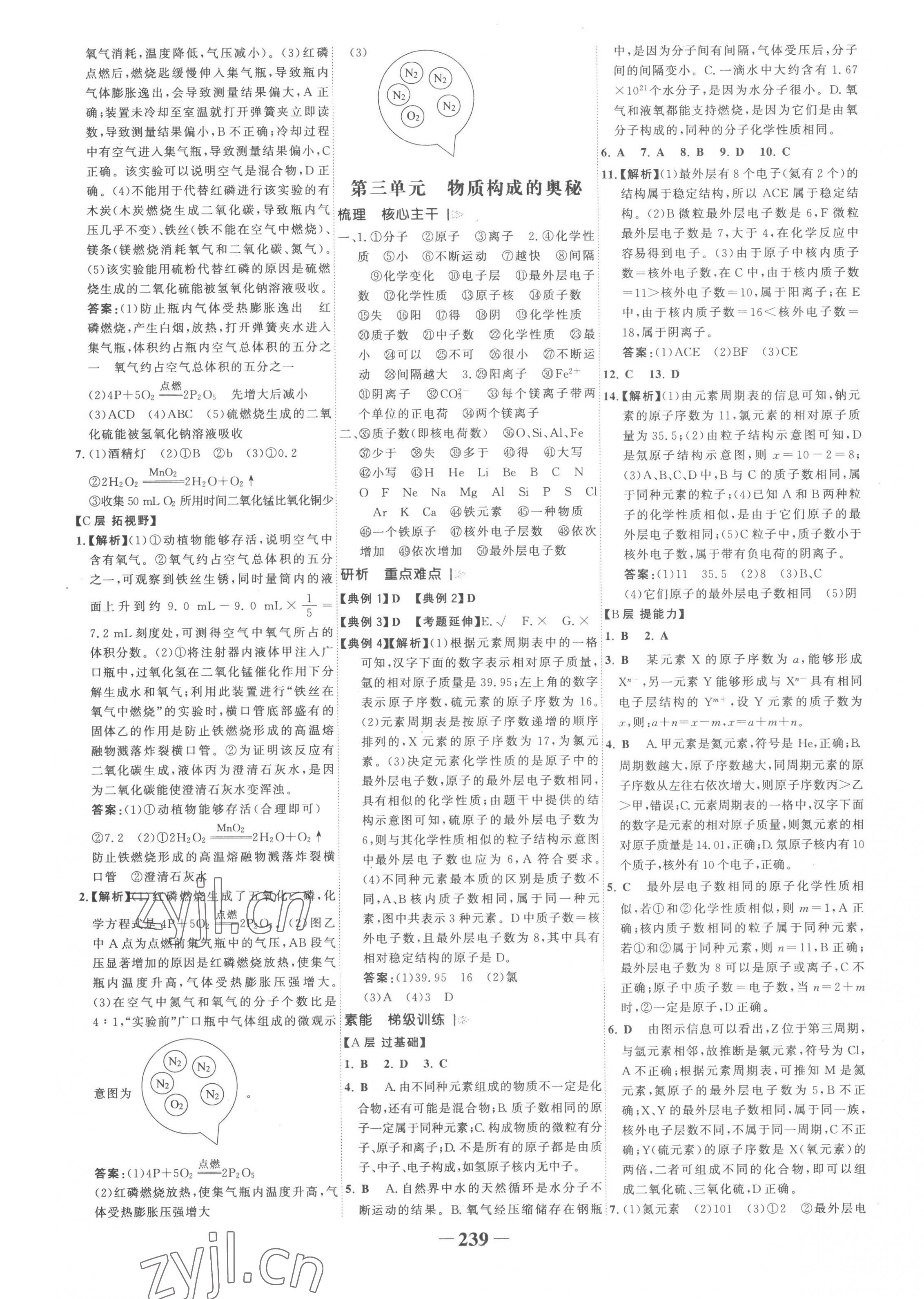 2023年世纪金榜初中全程复习方略化学人教版 第3页