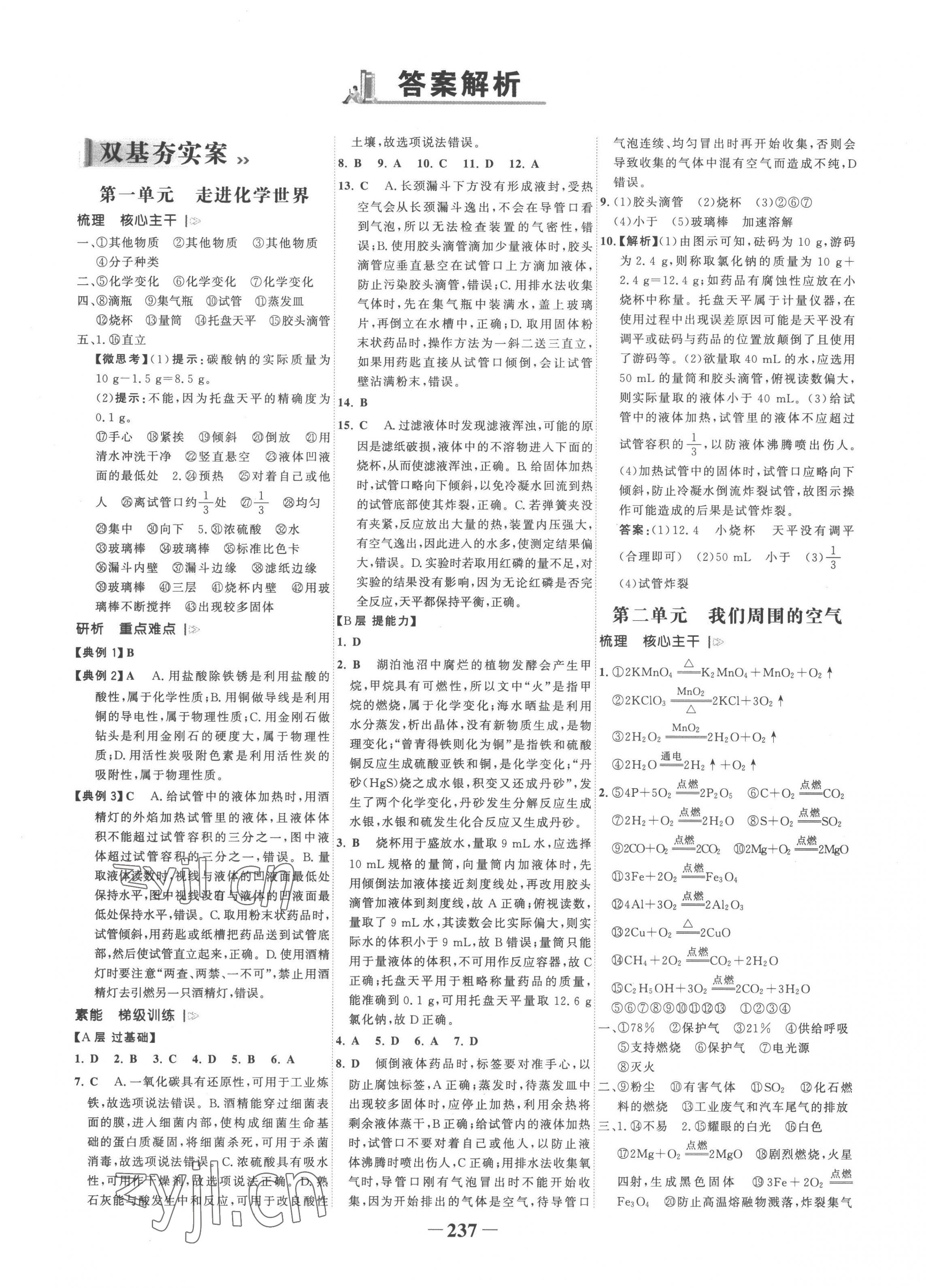 2023年世紀(jì)金榜初中全程復(fù)習(xí)方略化學(xué)人教版 第1頁