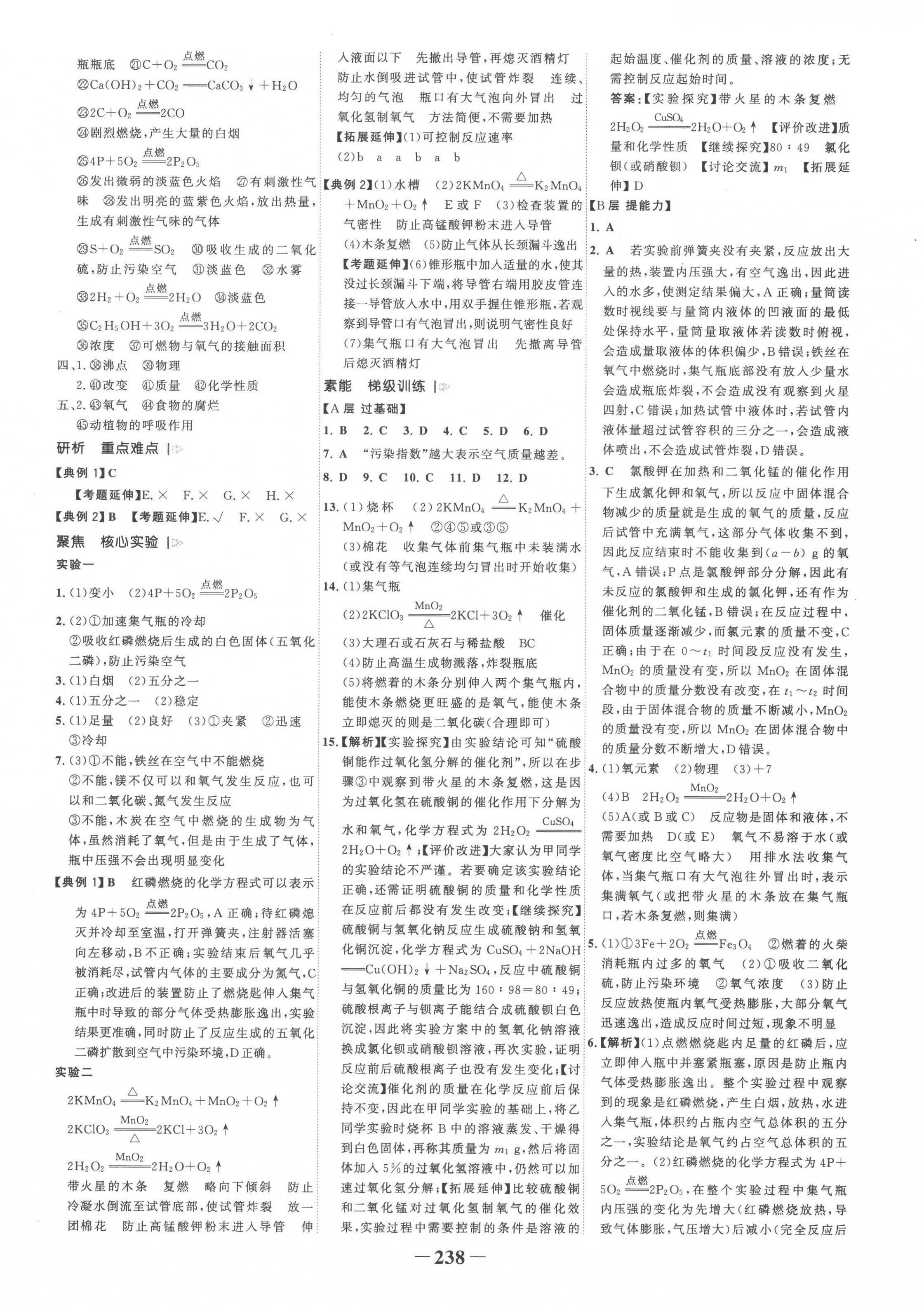 2023年世紀(jì)金榜初中全程復(fù)習(xí)方略化學(xué)人教版 第2頁