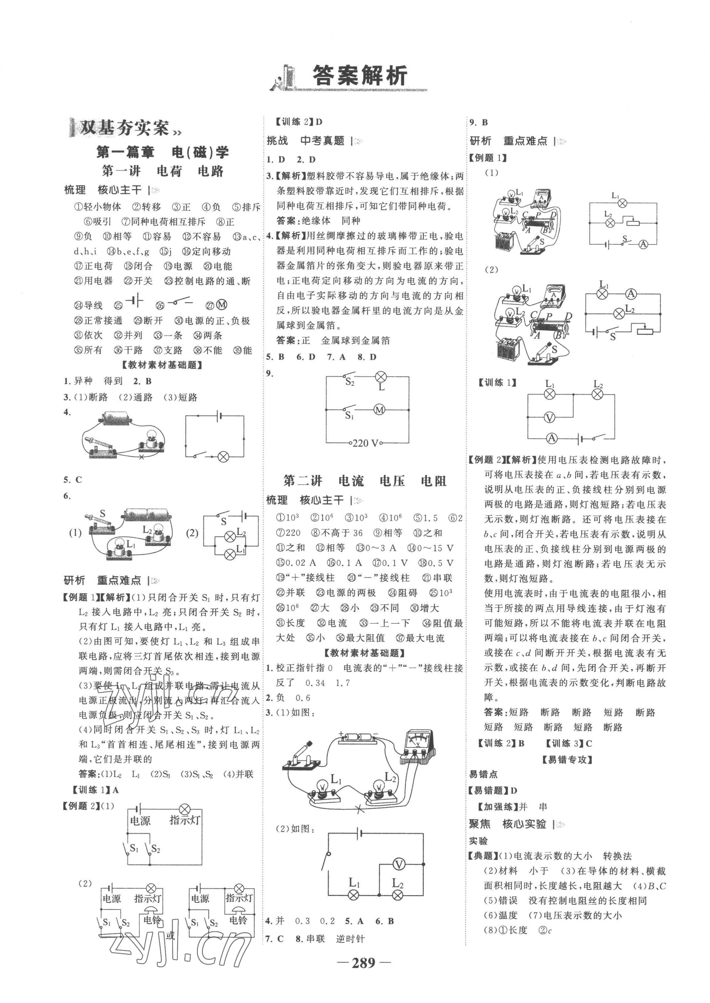 2023年世紀金榜初中全程復習方略物理人教版 第1頁