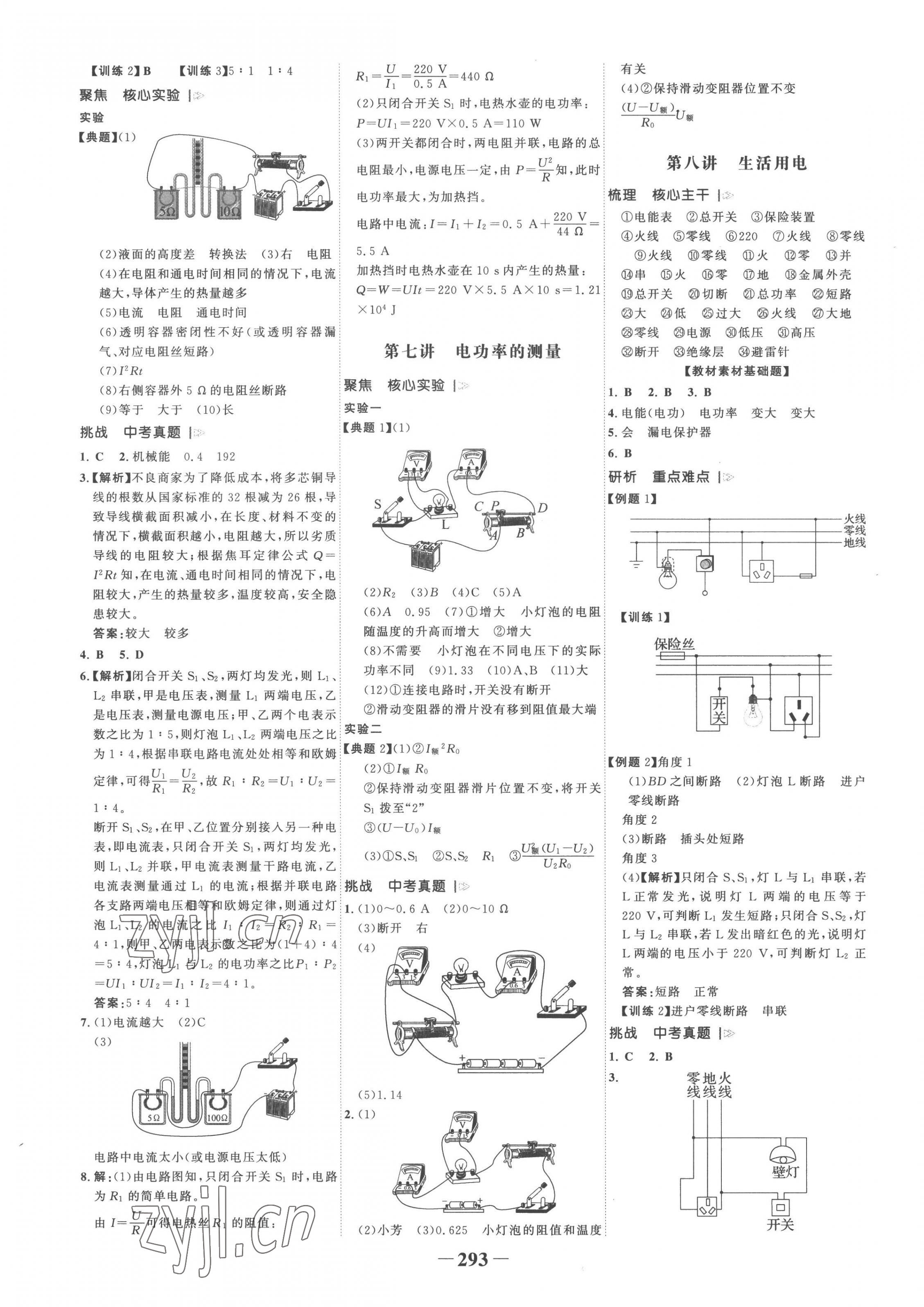 2023年世紀(jì)金榜初中全程復(fù)習(xí)方略物理人教版 第5頁