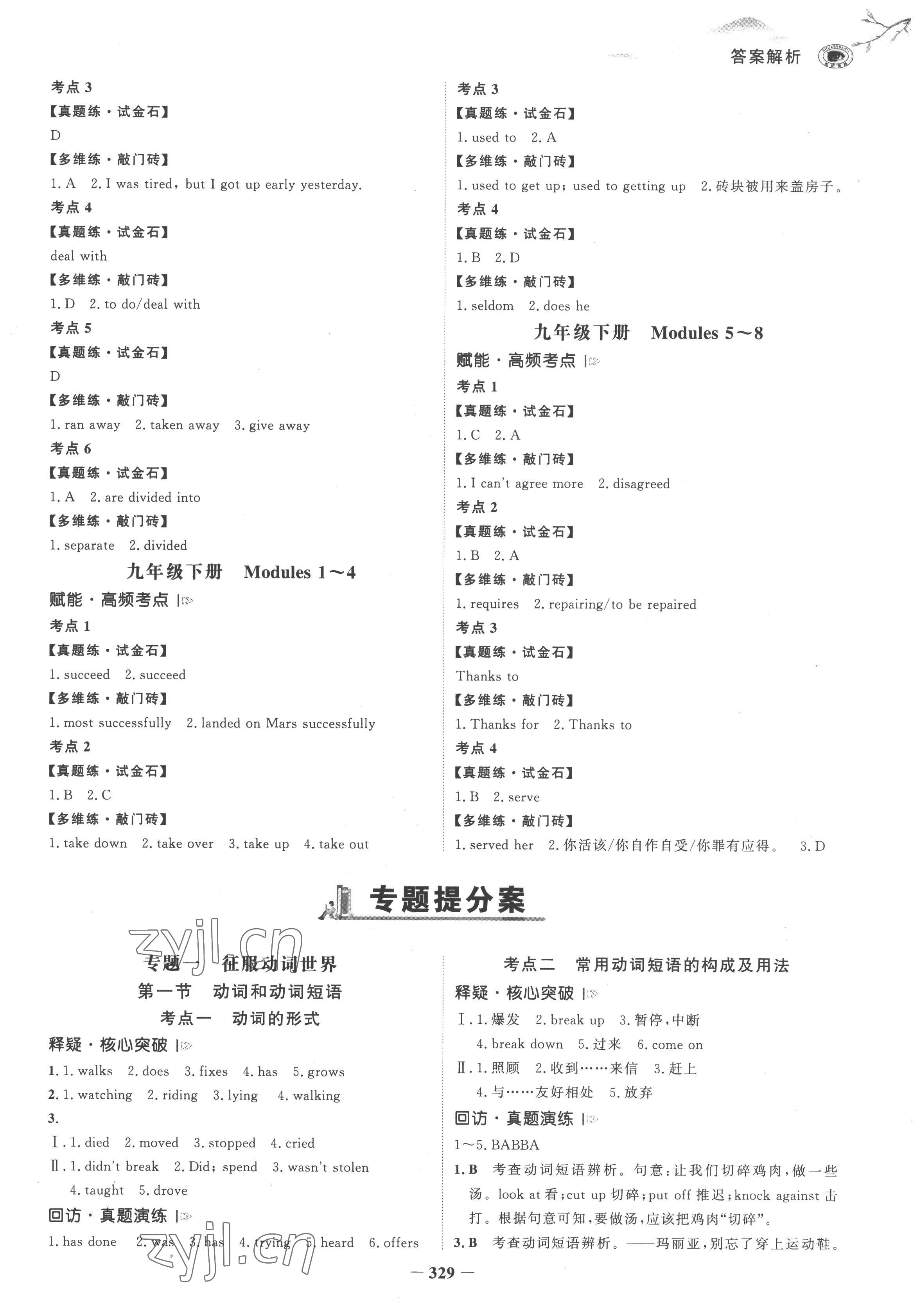 2023年世紀(jì)金榜初中全程復(fù)習(xí)方略英語(yǔ)外研版 參考答案第6頁(yè)