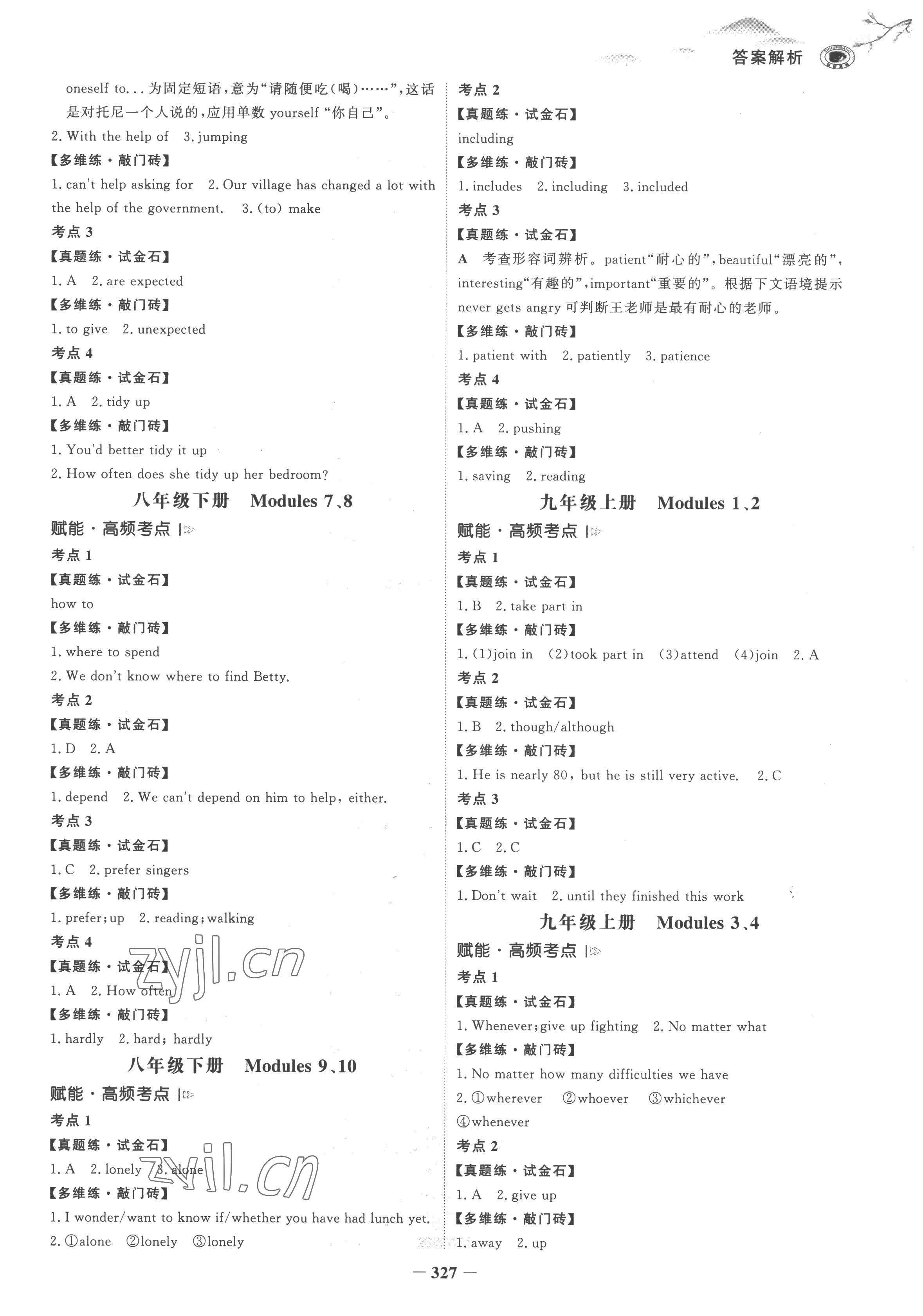 2023年世紀(jì)金榜初中全程復(fù)習(xí)方略英語(yǔ)外研版 參考答案第4頁(yè)