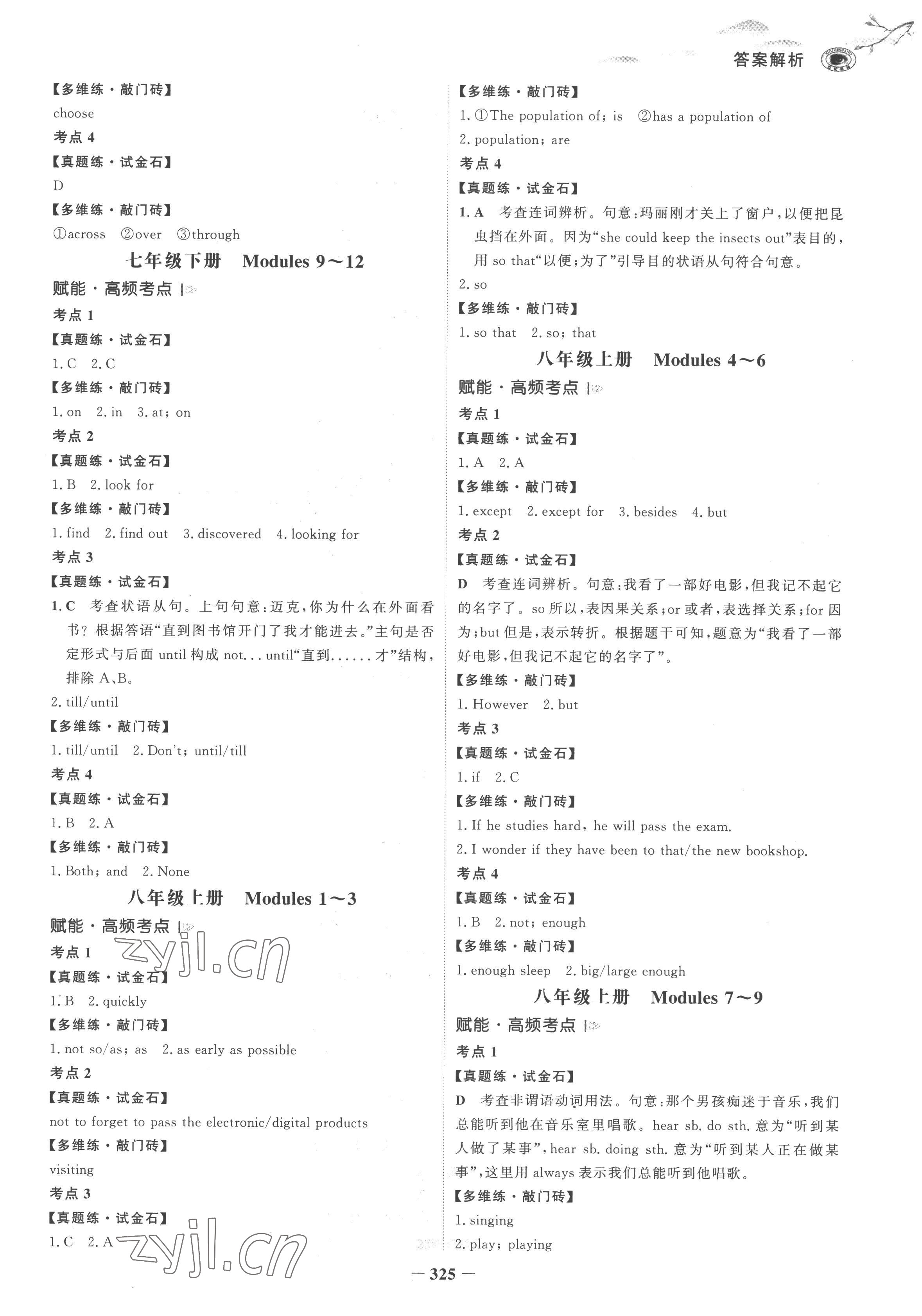 2023年世紀(jì)金榜初中全程復(fù)習(xí)方略英語外研版 參考答案第2頁