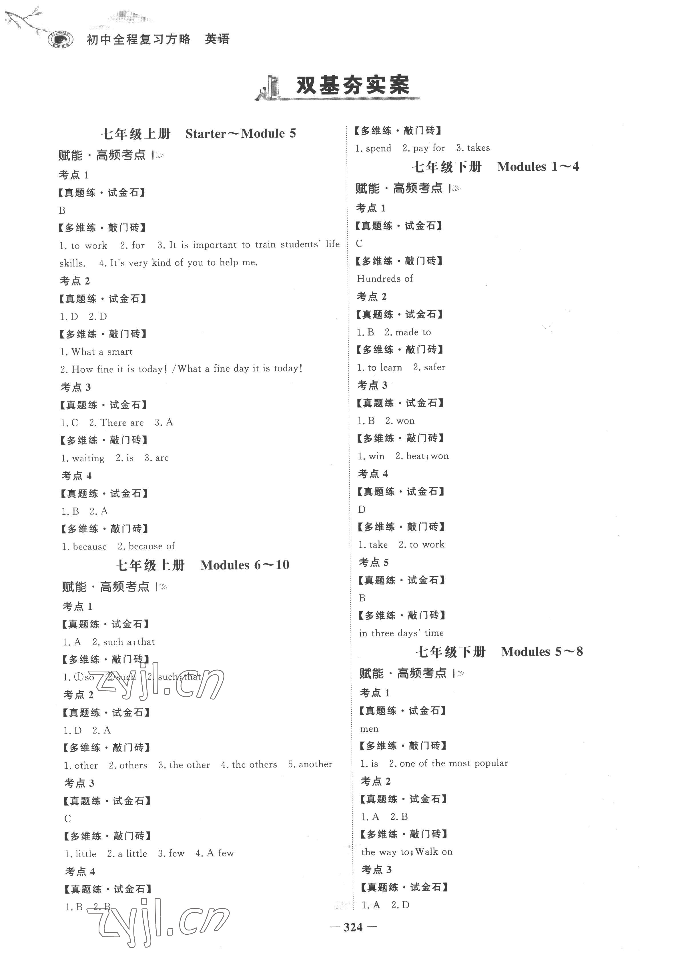 2023年世紀(jì)金榜初中全程復(fù)習(xí)方略英語(yǔ)外研版 參考答案第1頁(yè)