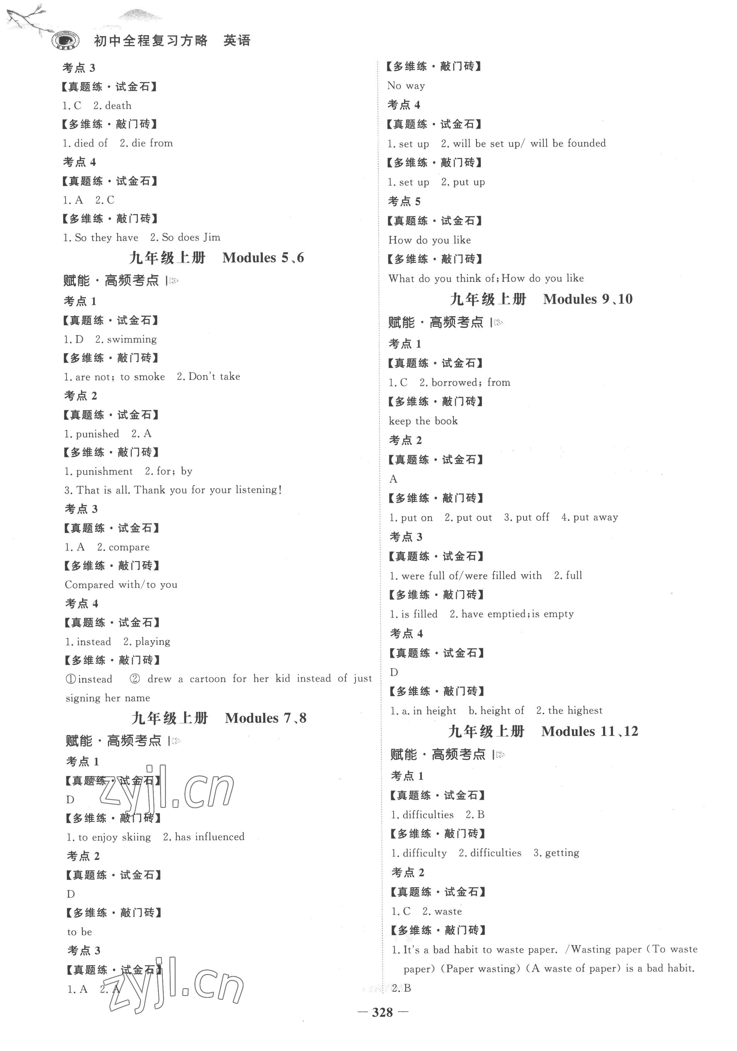 2023年世紀(jì)金榜初中全程復(fù)習(xí)方略英語(yǔ)外研版 參考答案第5頁(yè)