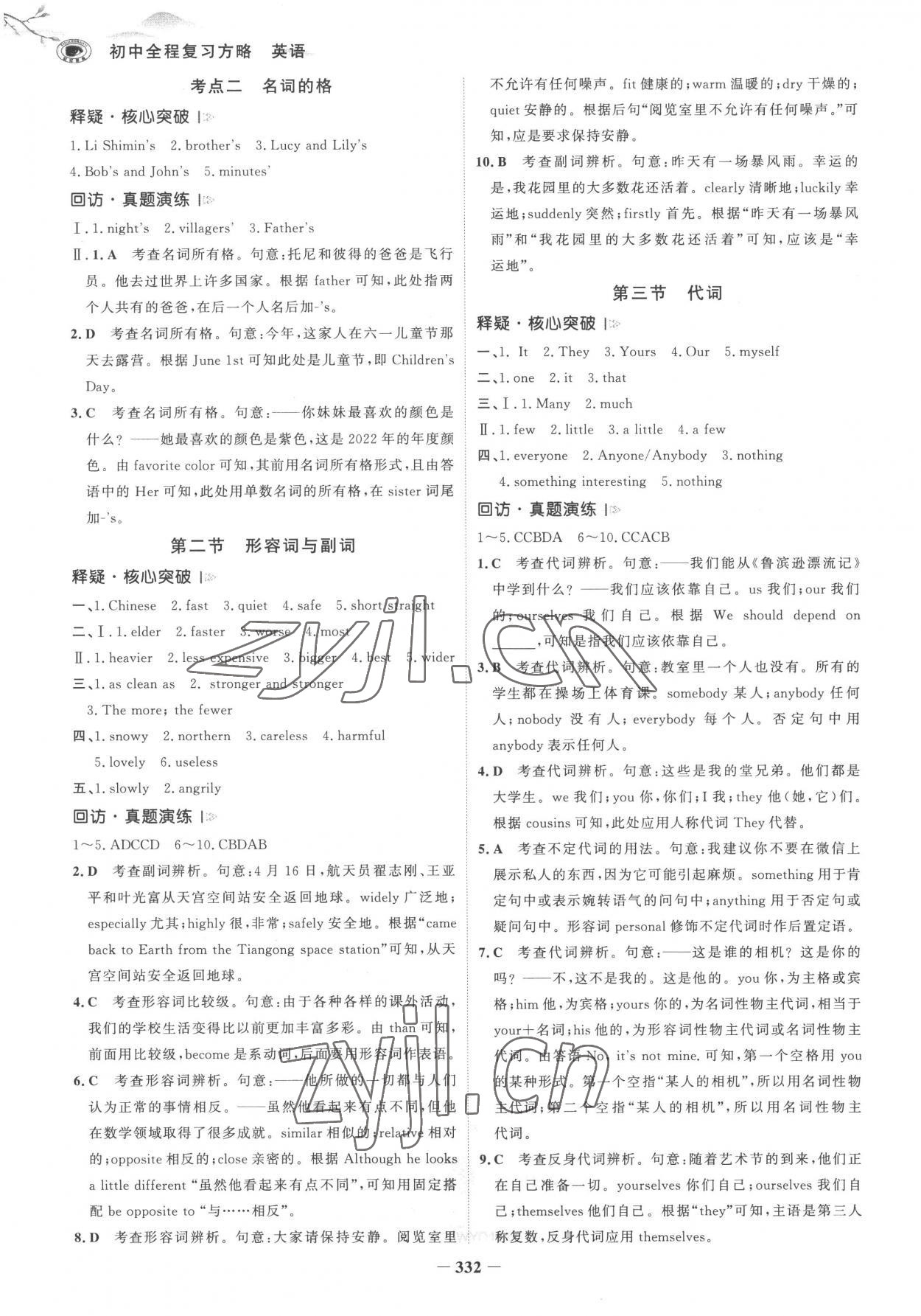 2023年世紀(jì)金榜初中全程復(fù)習(xí)方略英語外研版 參考答案第9頁