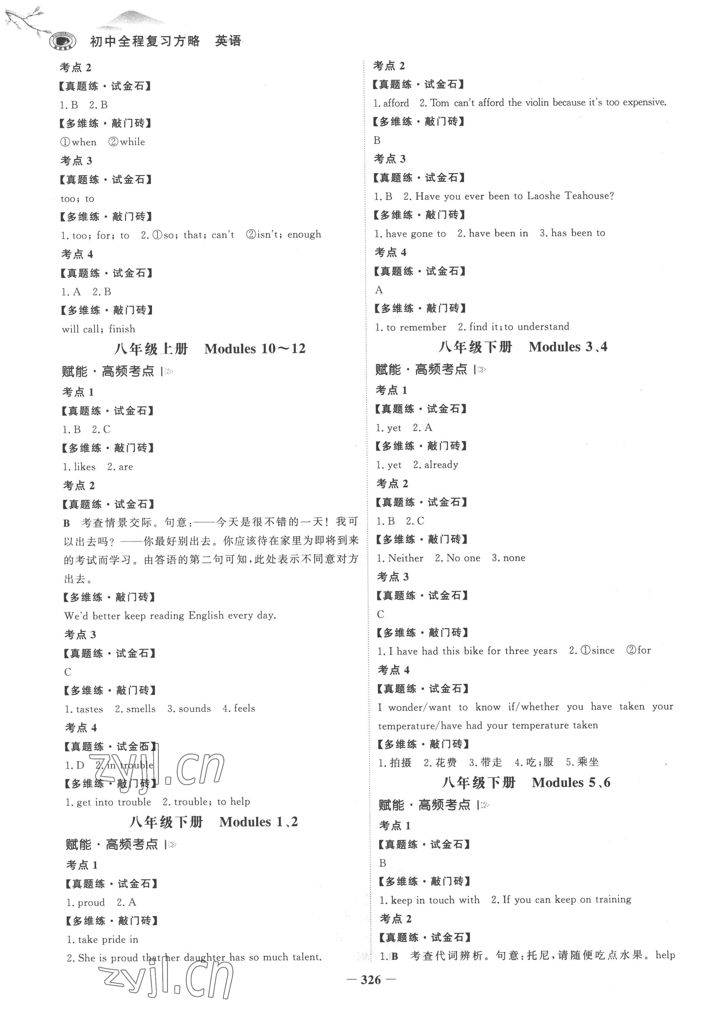 2023年世紀(jì)金榜初中全程復(fù)習(xí)方略英語外研版 參考答案第3頁