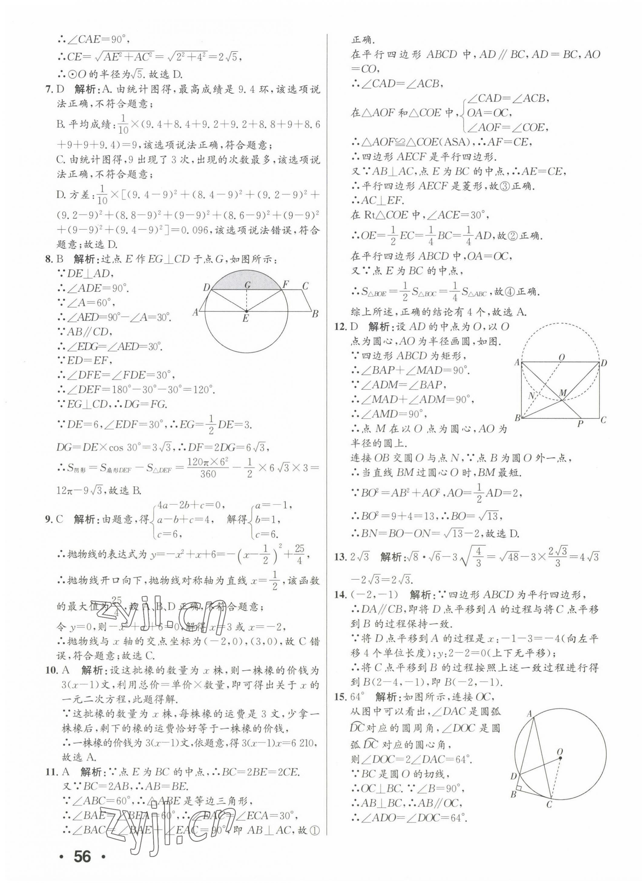 2023年正大图书中考试题汇编数学山东专版 第15页