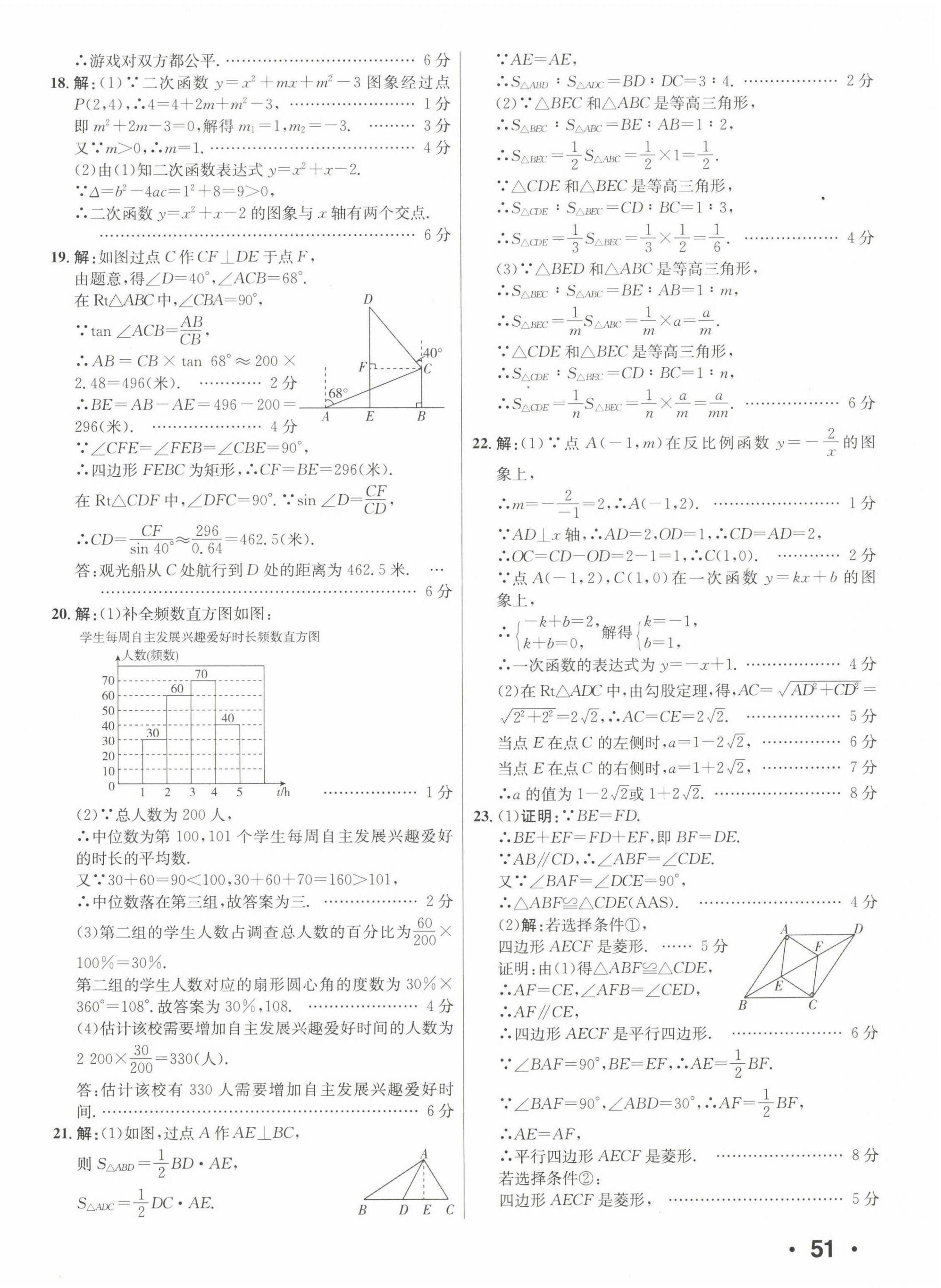 2023年正大图书中考试题汇编数学山东专版 第6页