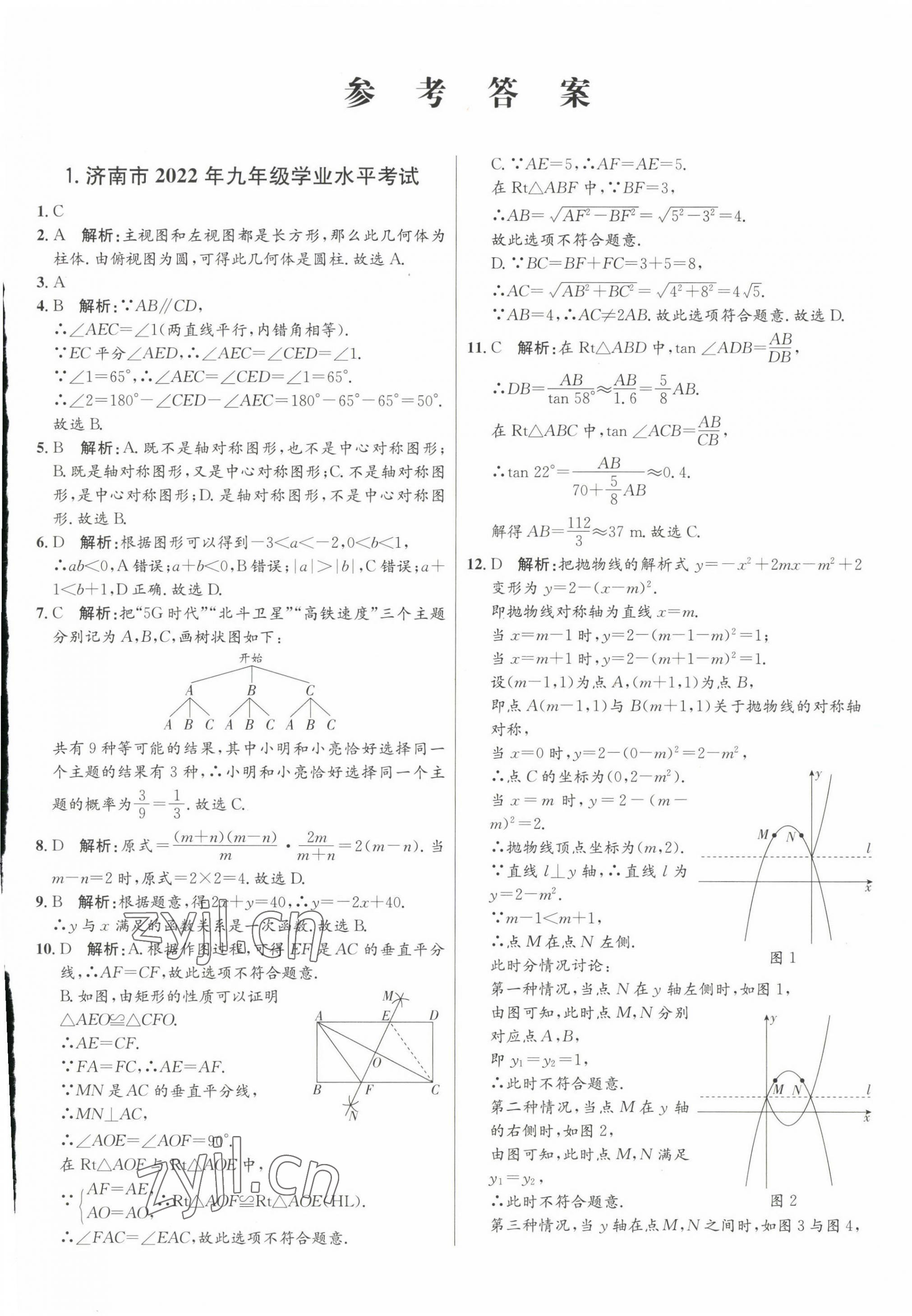 2023年正大圖書中考試題匯編數(shù)學(xué)山東專版 第1頁