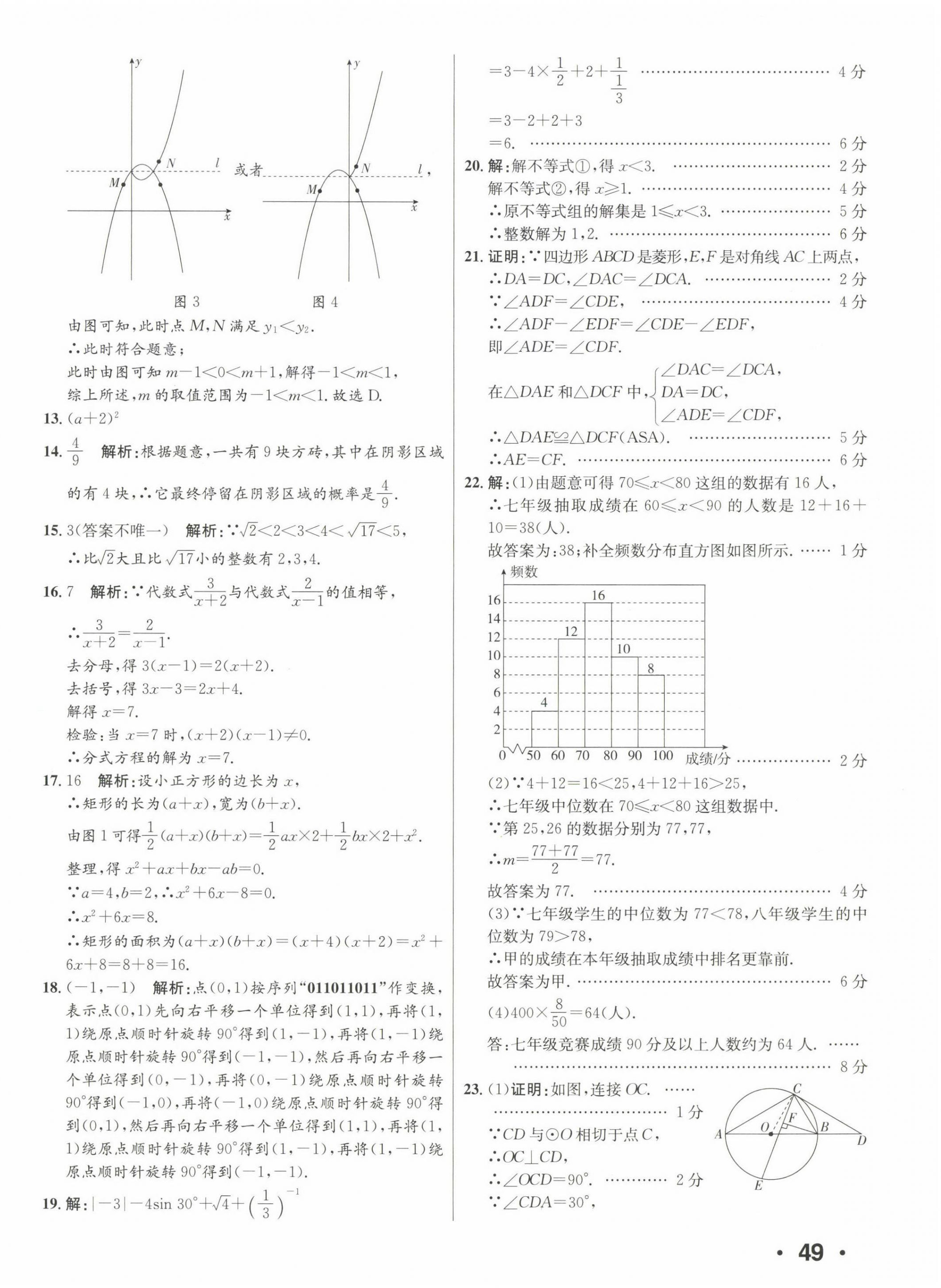 2023年正大图书中考试题汇编数学山东专版 第2页