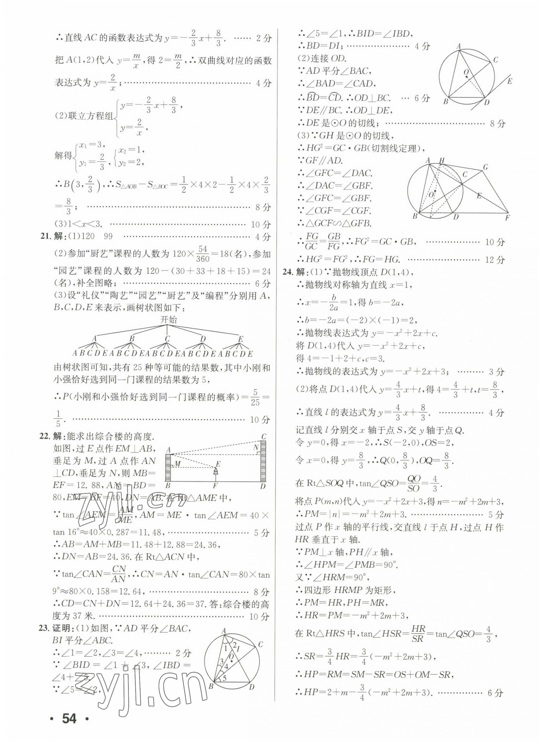 2023年正大图书中考试题汇编数学山东专版 第11页