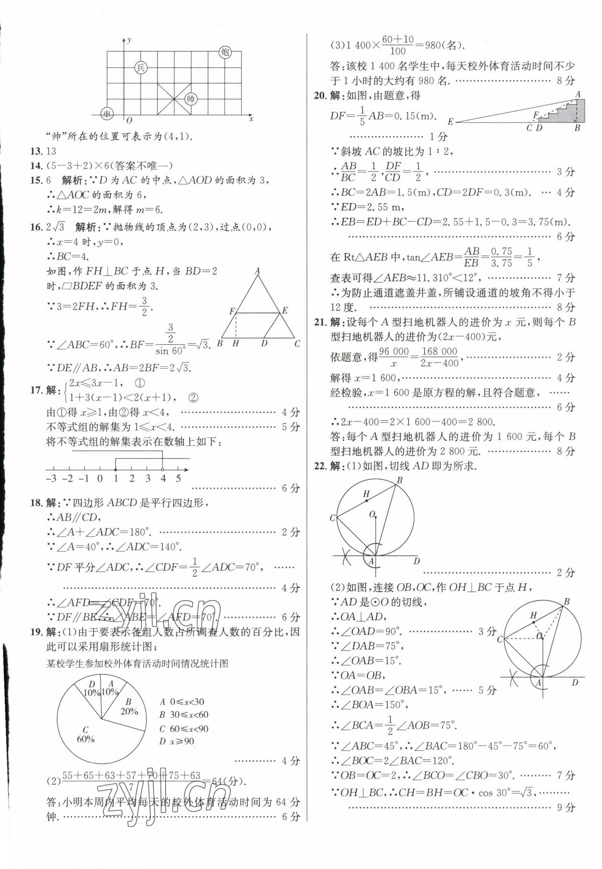 2023年正大图书中考试题汇编数学山东专版 第13页