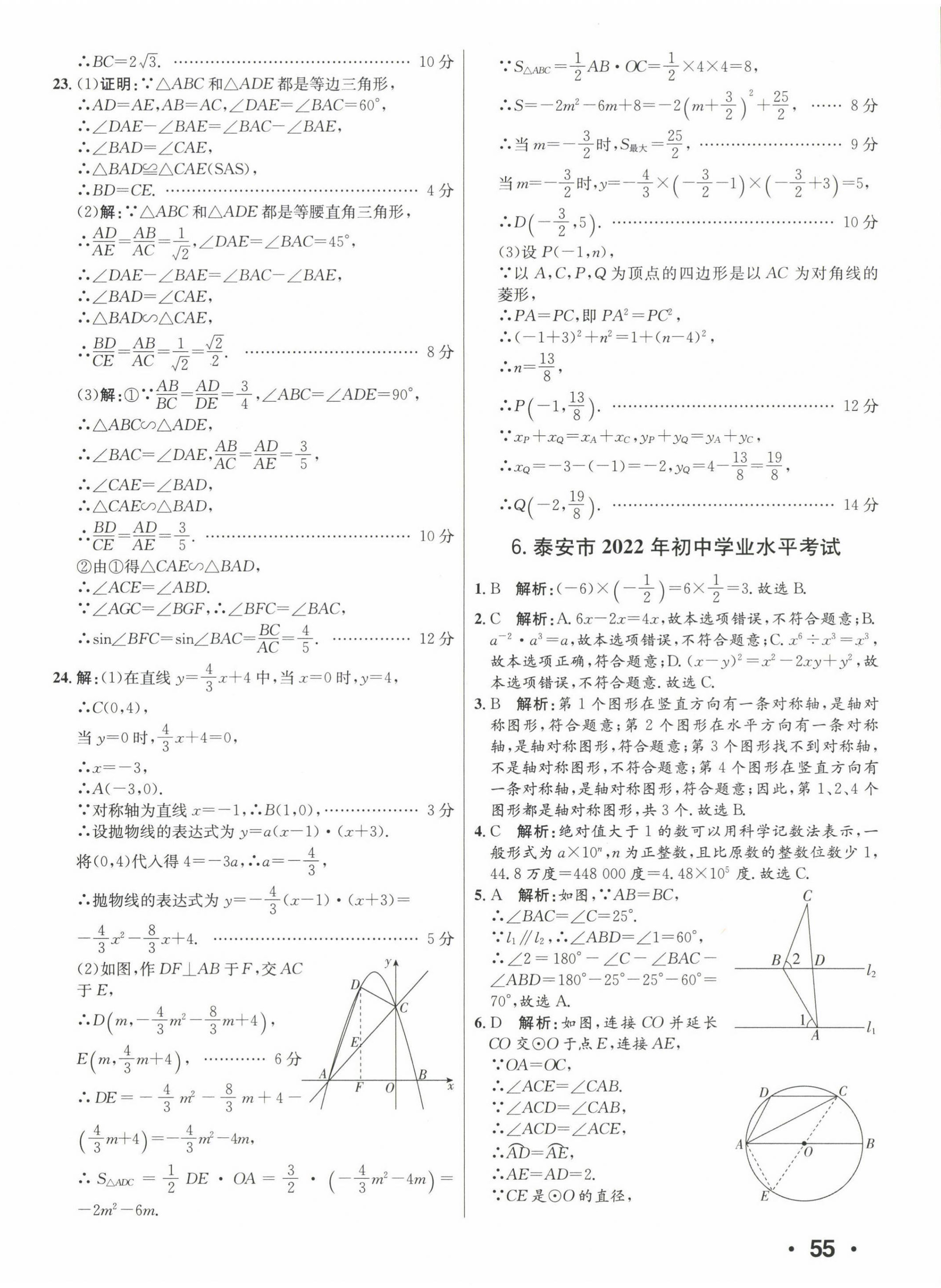 2023年正大圖書中考試題匯編數(shù)學(xué)山東專版 第14頁