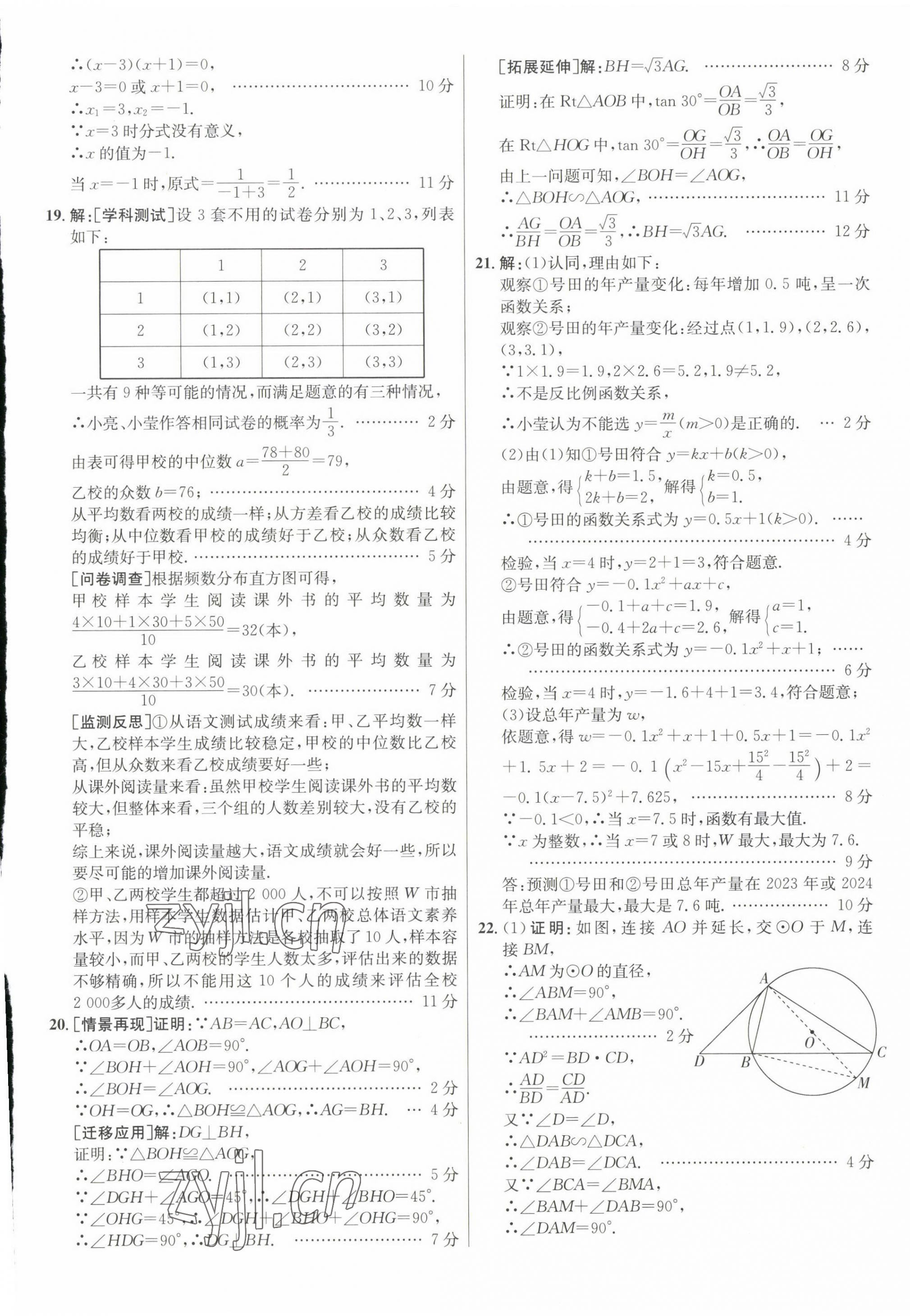 2023年正大圖書中考試題匯編數(shù)學(xué)山東專版 第9頁