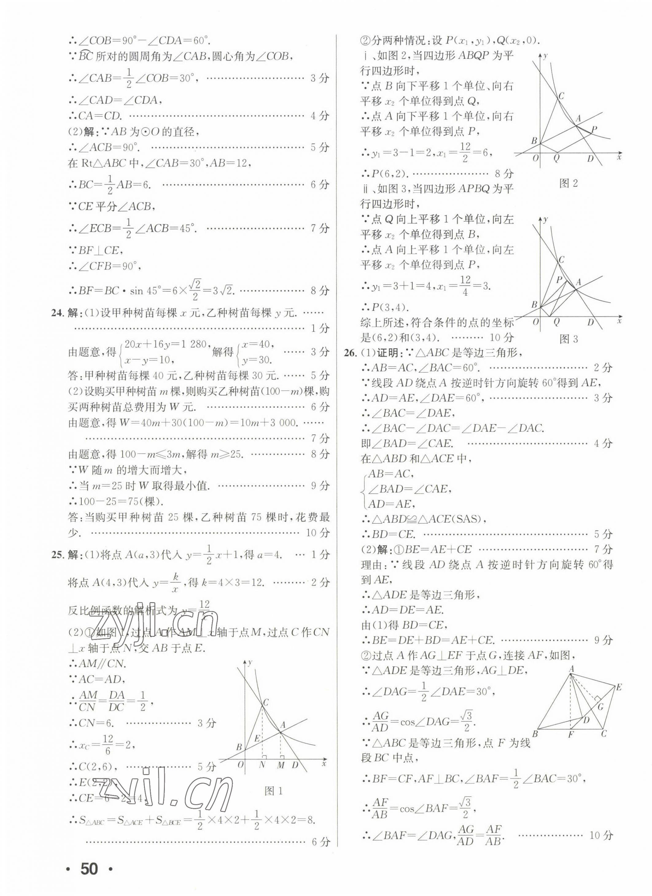 2023年正大圖書中考試題匯編數(shù)學(xué)山東專版 第3頁