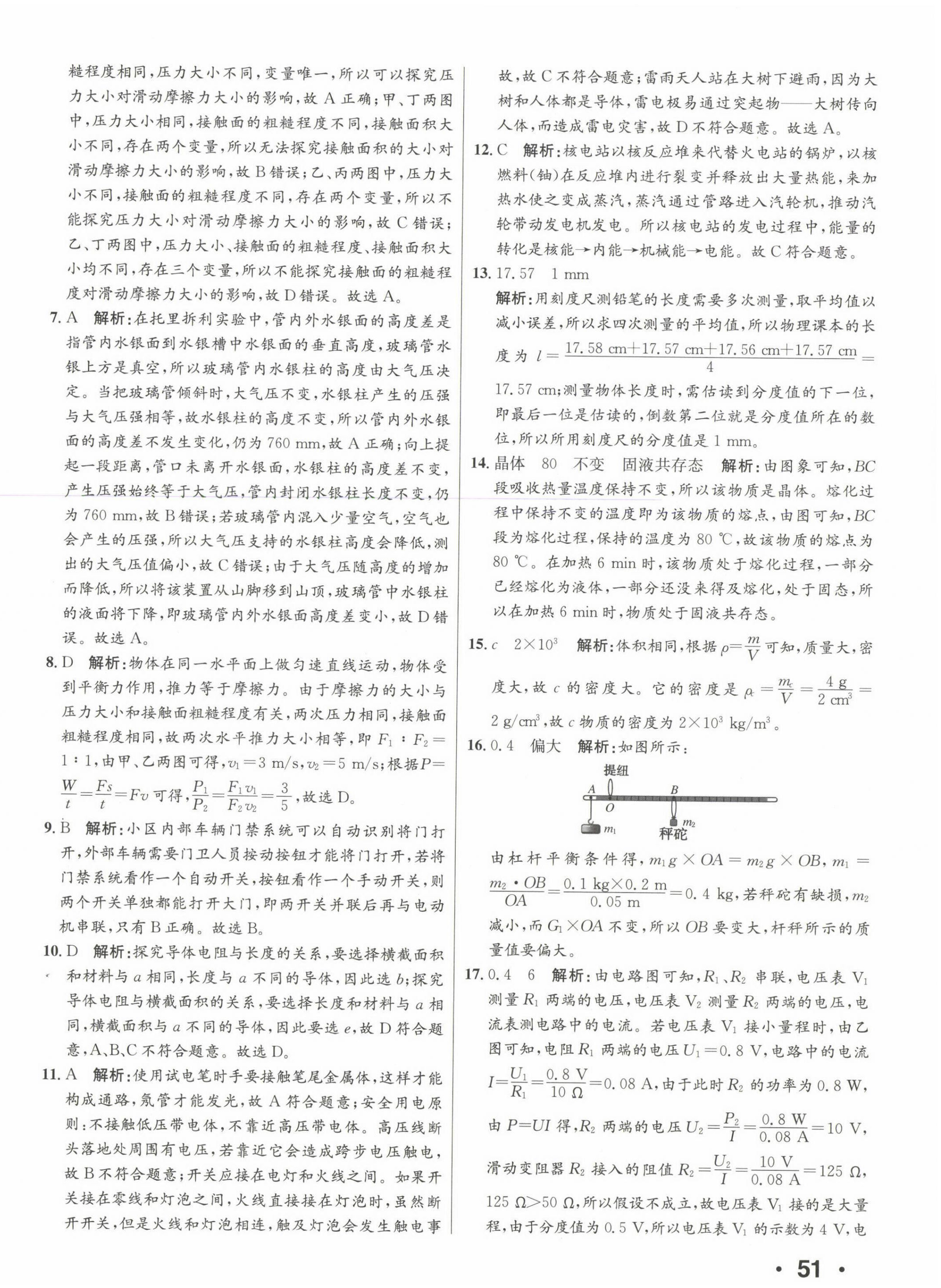 2023年正大图书中考试题汇编物理山东专版 第6页