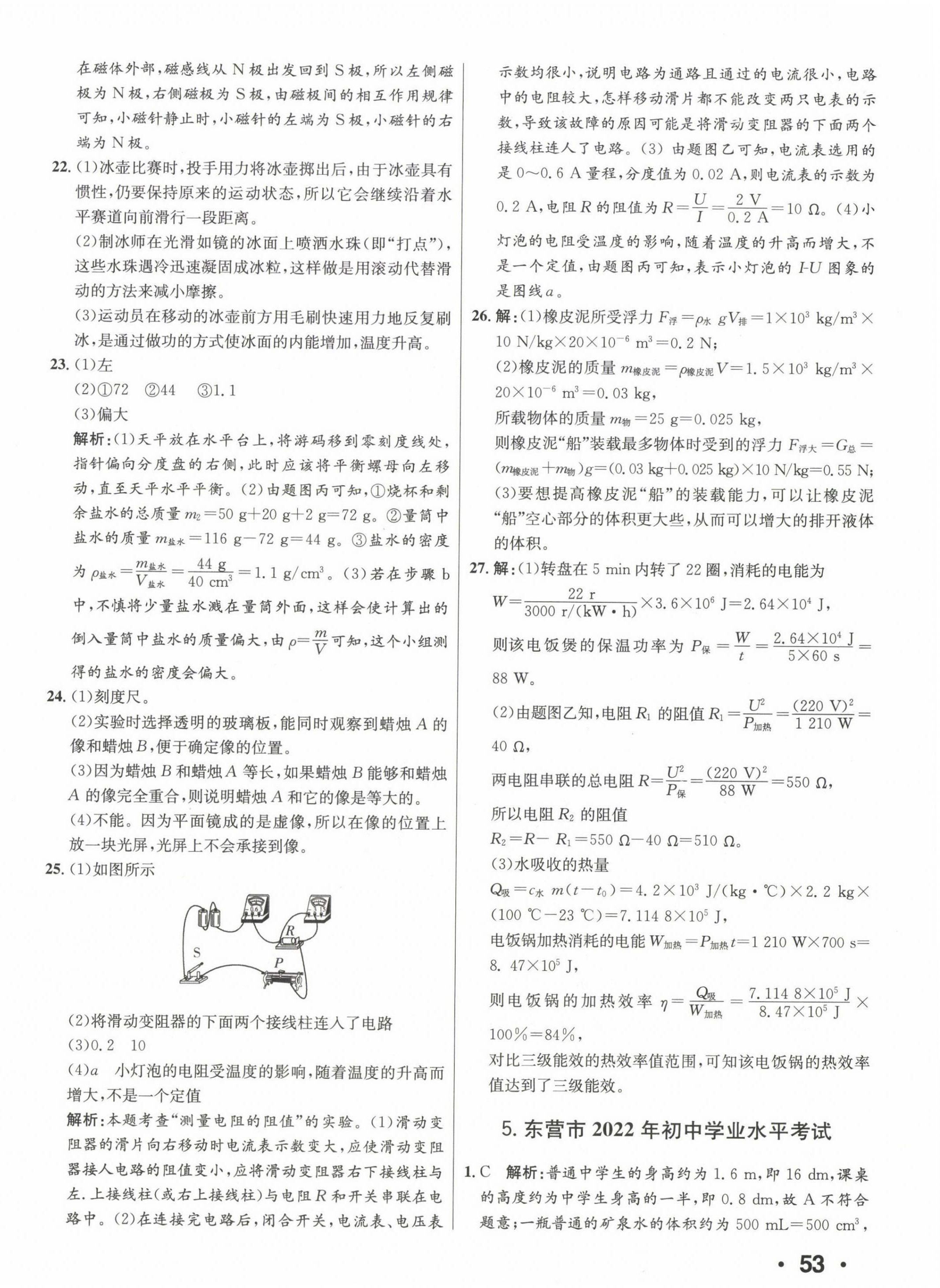 2023年正大图书中考试题汇编物理山东专版 第10页