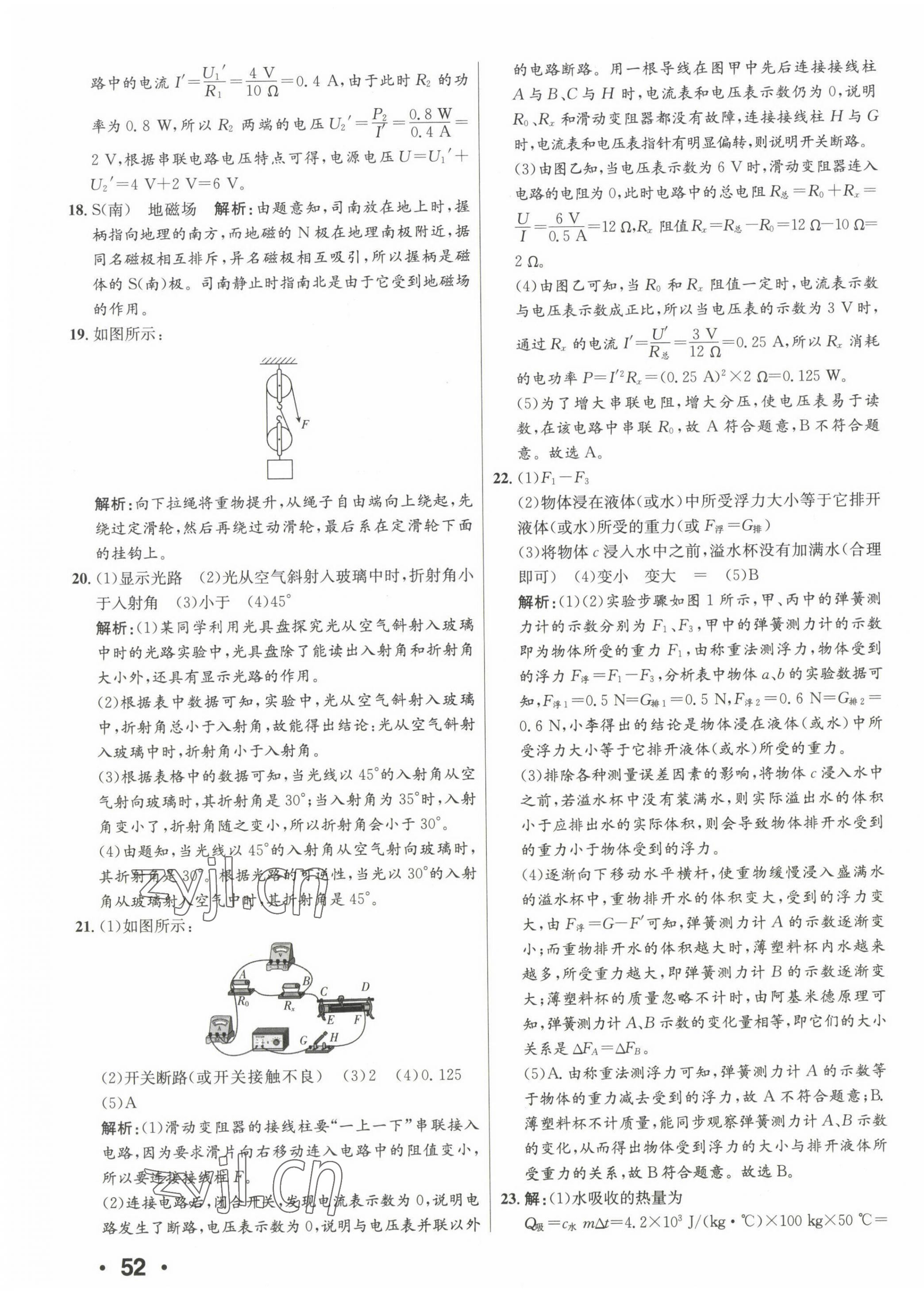 2023年正大图书中考试题汇编物理山东专版 第7页