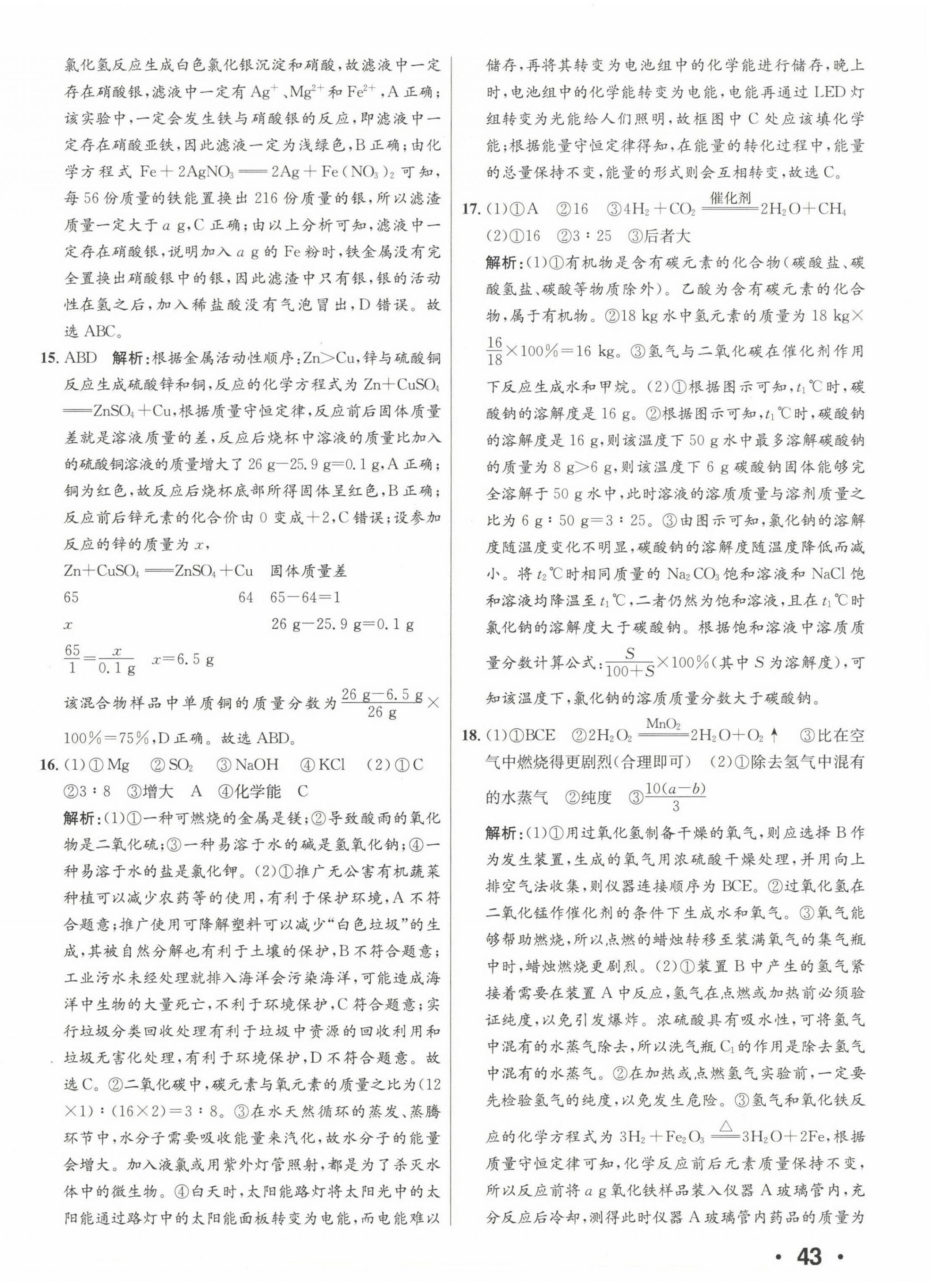 2023年正大图书中考试题汇编化学山东专版 第2页