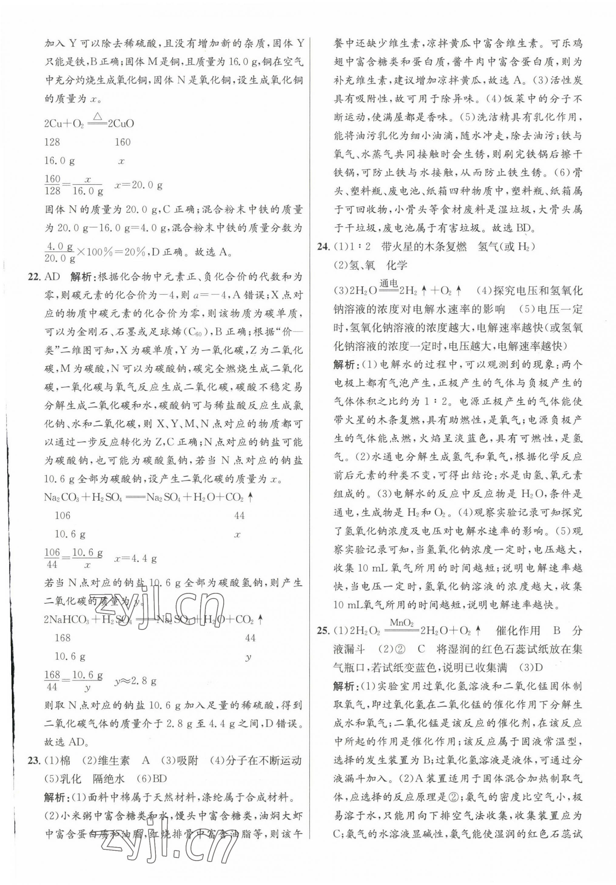 2023年正大图书中考试题汇编化学山东专版 第5页