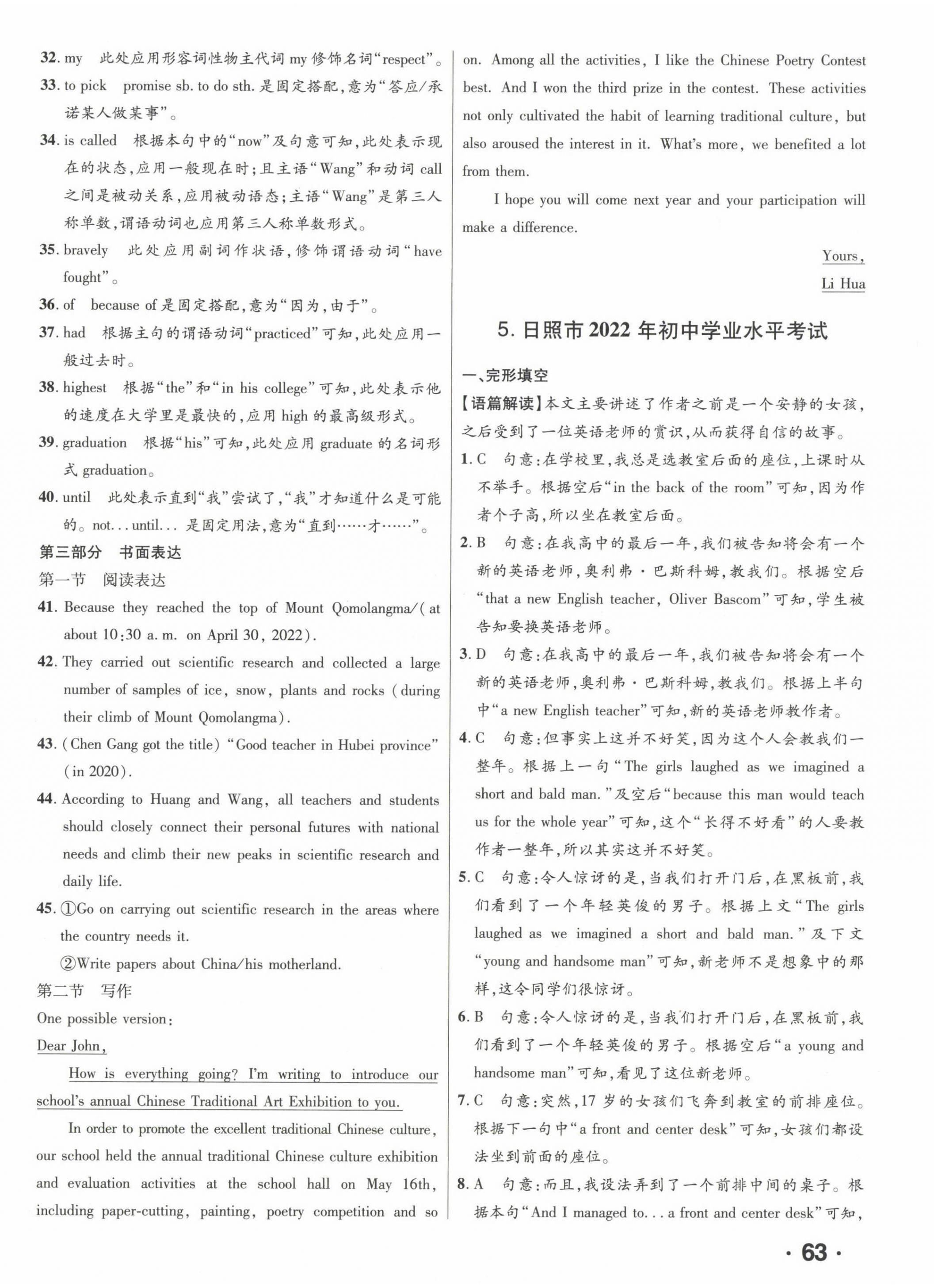 2023年正大圖書中考試題匯編英語山東專版 第10頁