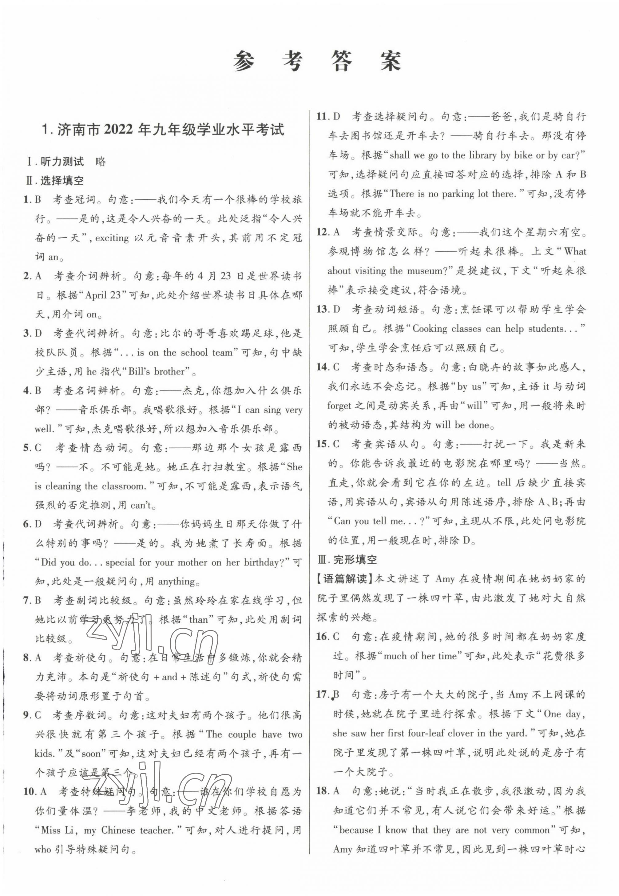 2023年正大圖書(shū)中考試題匯編英語(yǔ)山東專版 第1頁(yè)