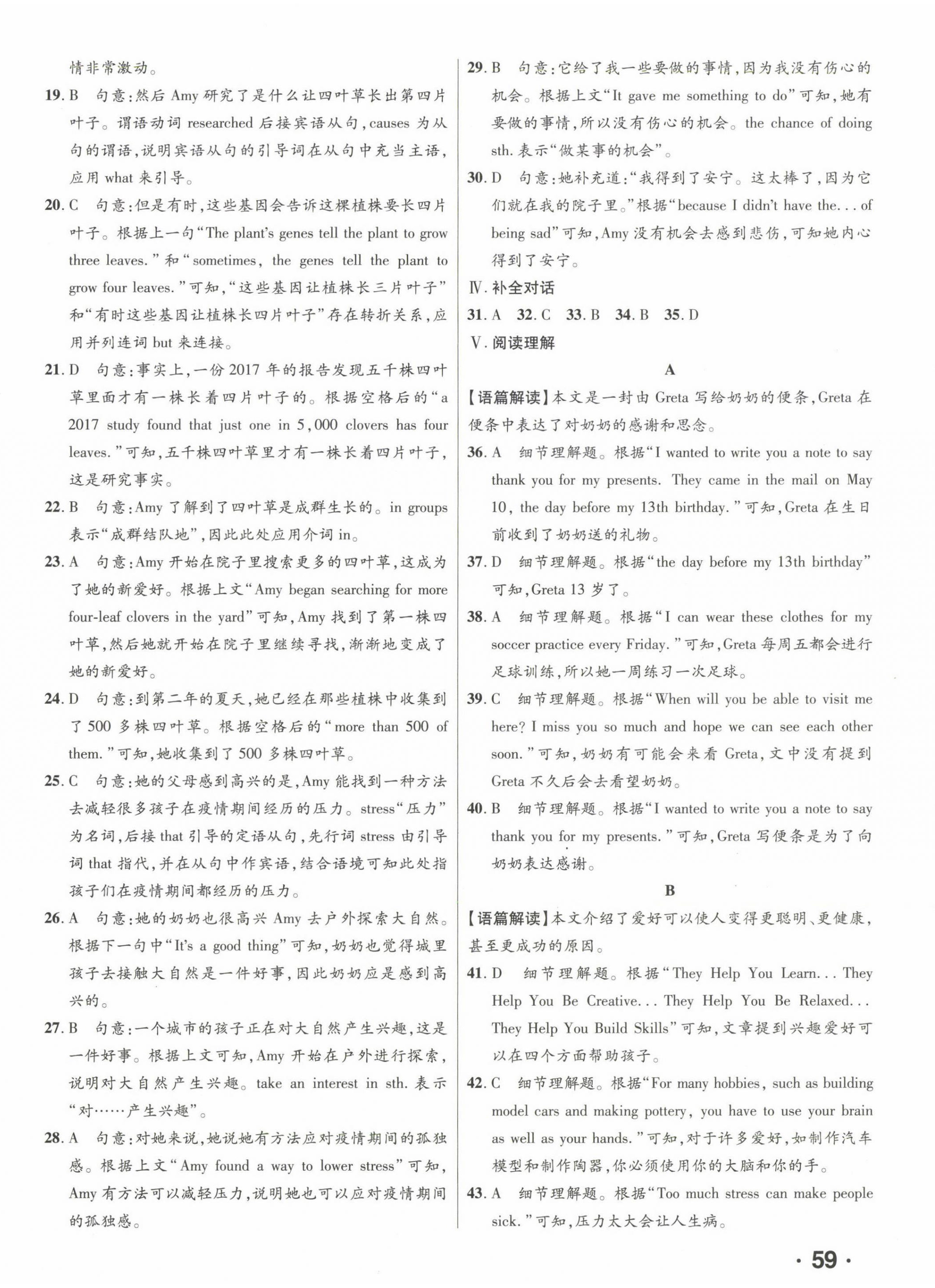 2023年正大图书中考试题汇编英语山东专版 第2页