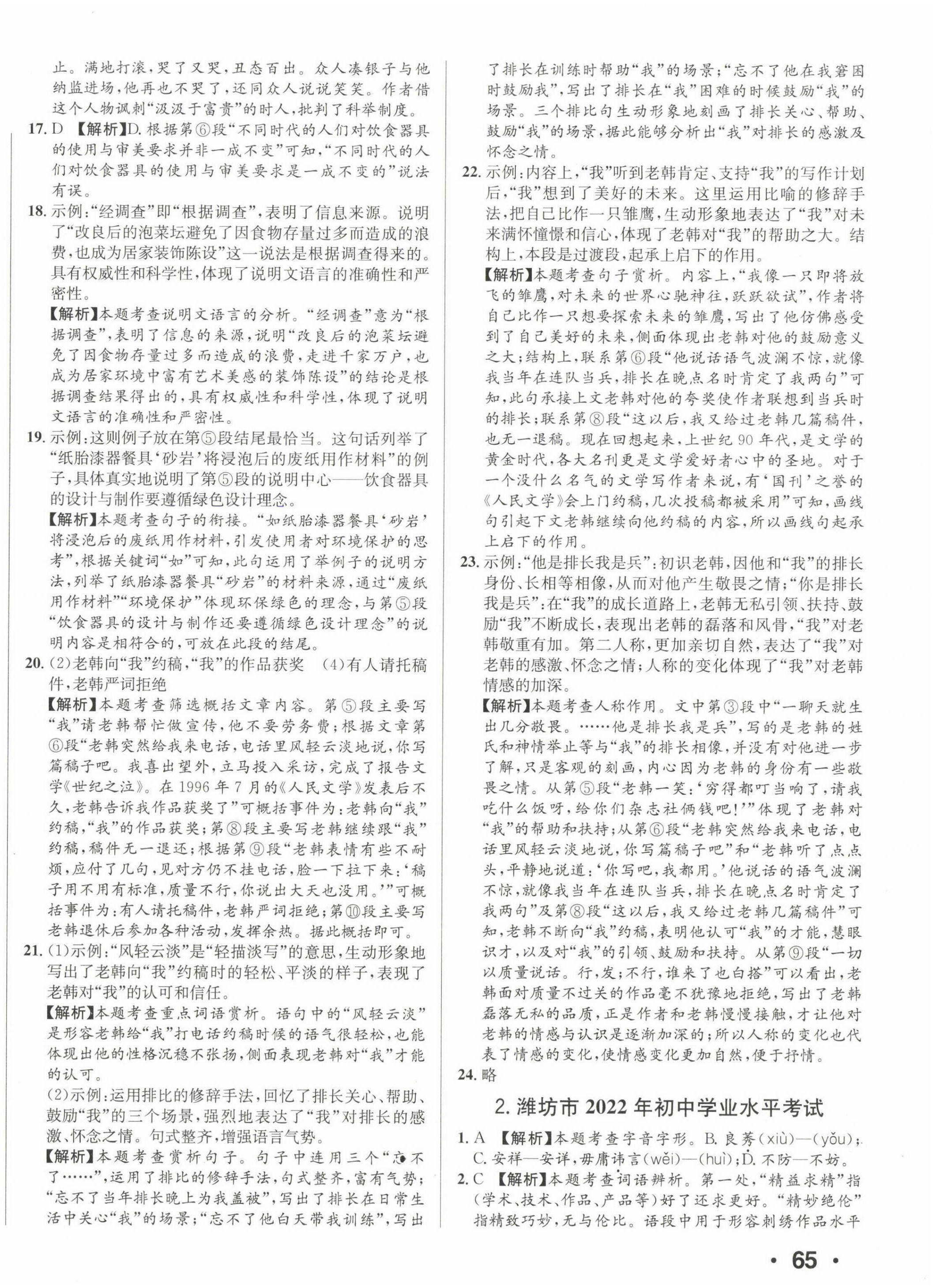 2023年正大圖書中考試題匯編語(yǔ)文山東專版 第2頁(yè)