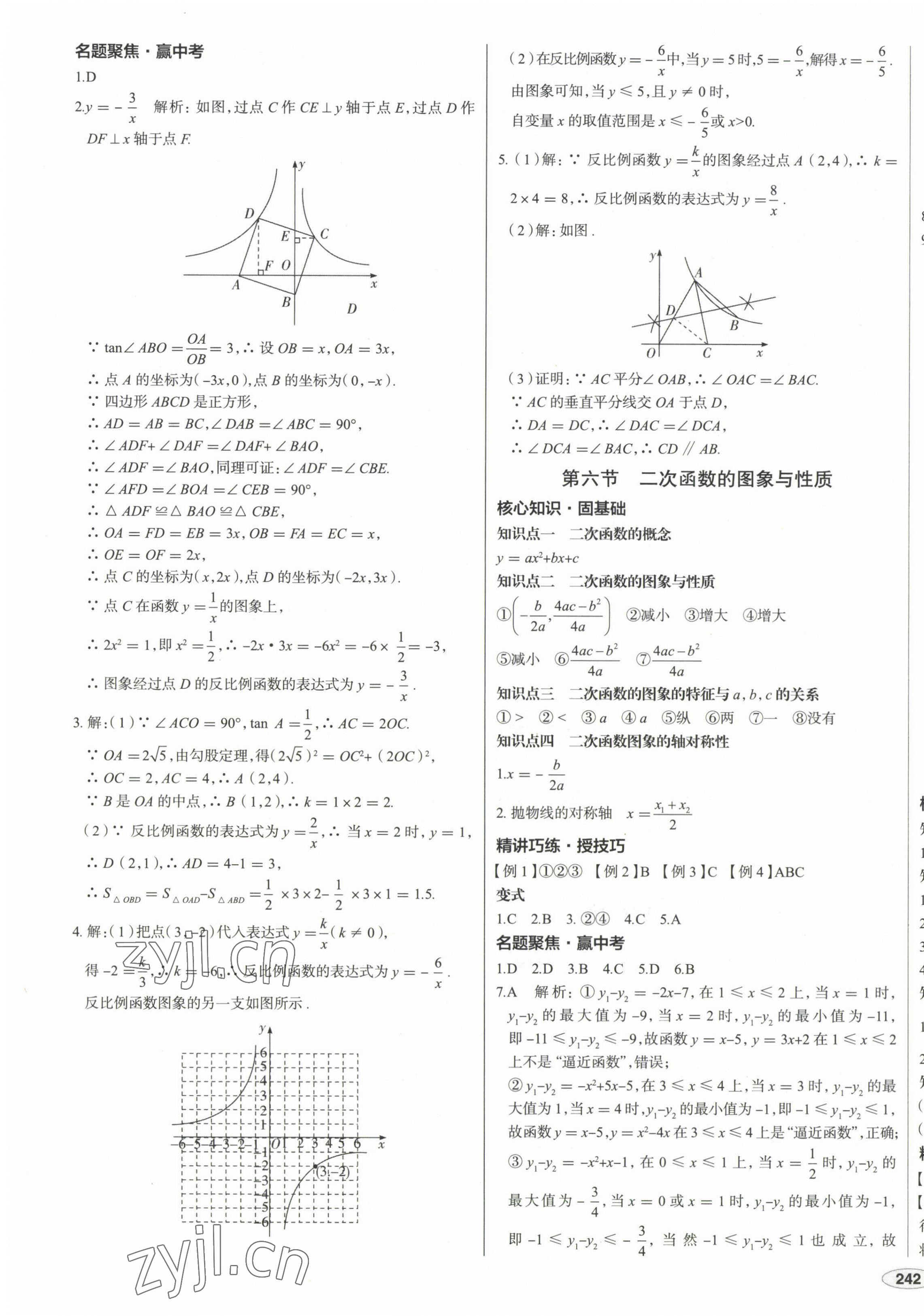 2023年中考零距離數(shù)學(xué) 第11頁(yè)