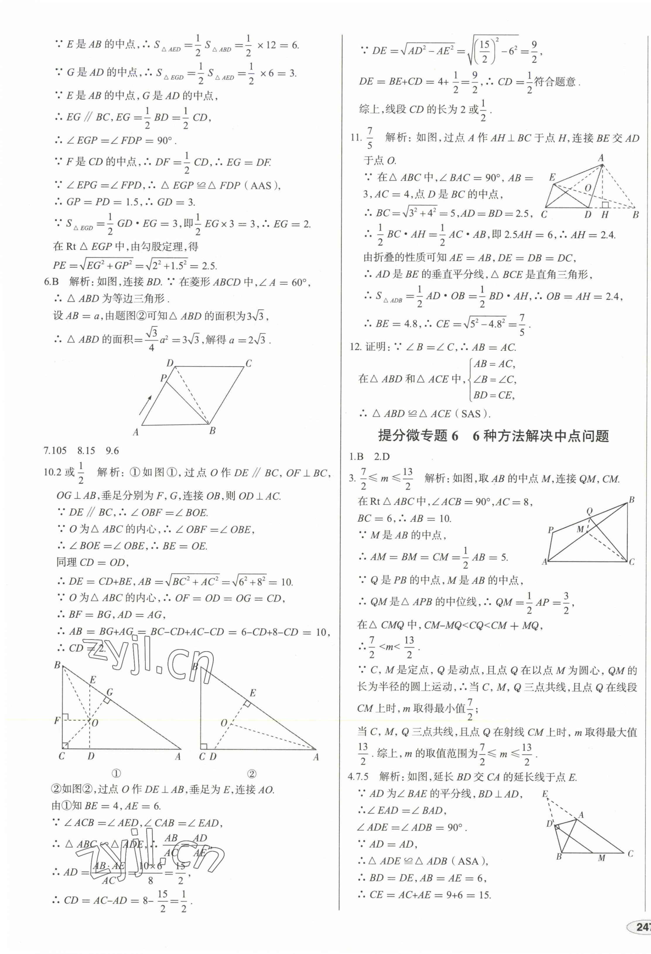 2023年中考零距離數(shù)學 第21頁