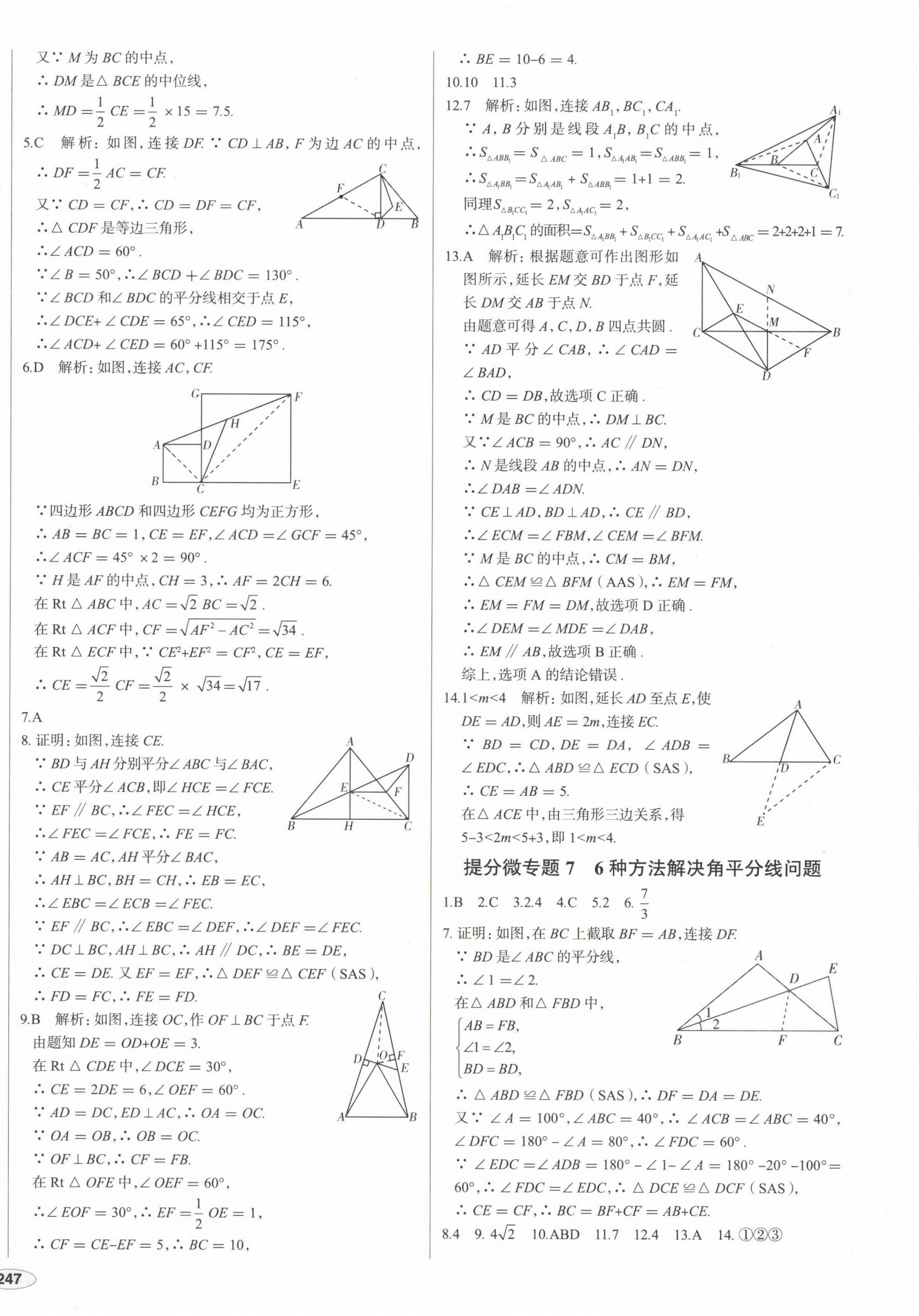 2023年中考零距離數(shù)學(xué) 第22頁(yè)