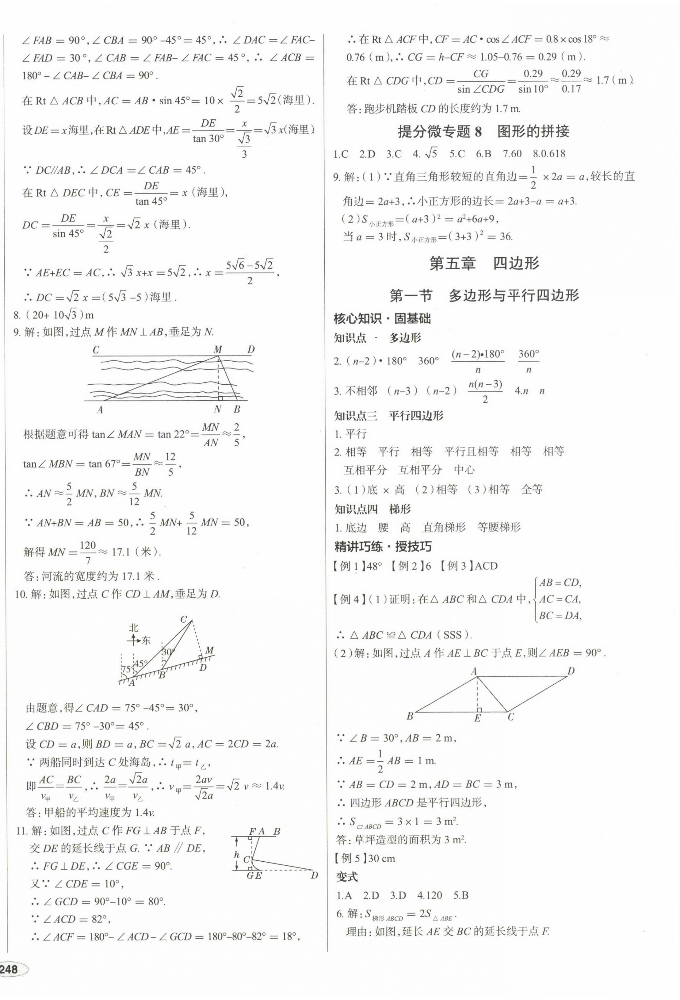 2023年中考零距離數(shù)學(xué) 第24頁(yè)