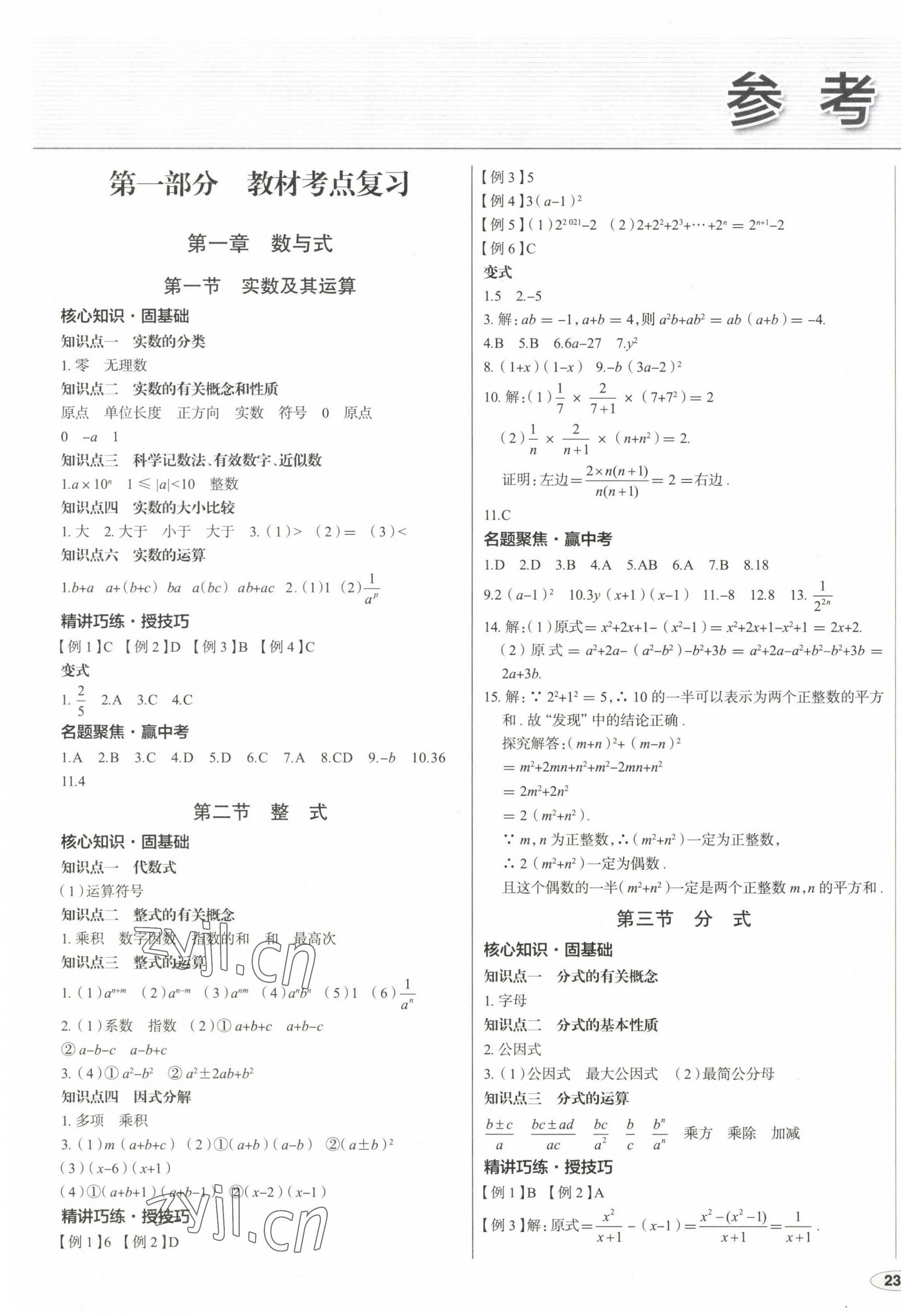 2023年中考零距離數(shù)學(xué) 第1頁