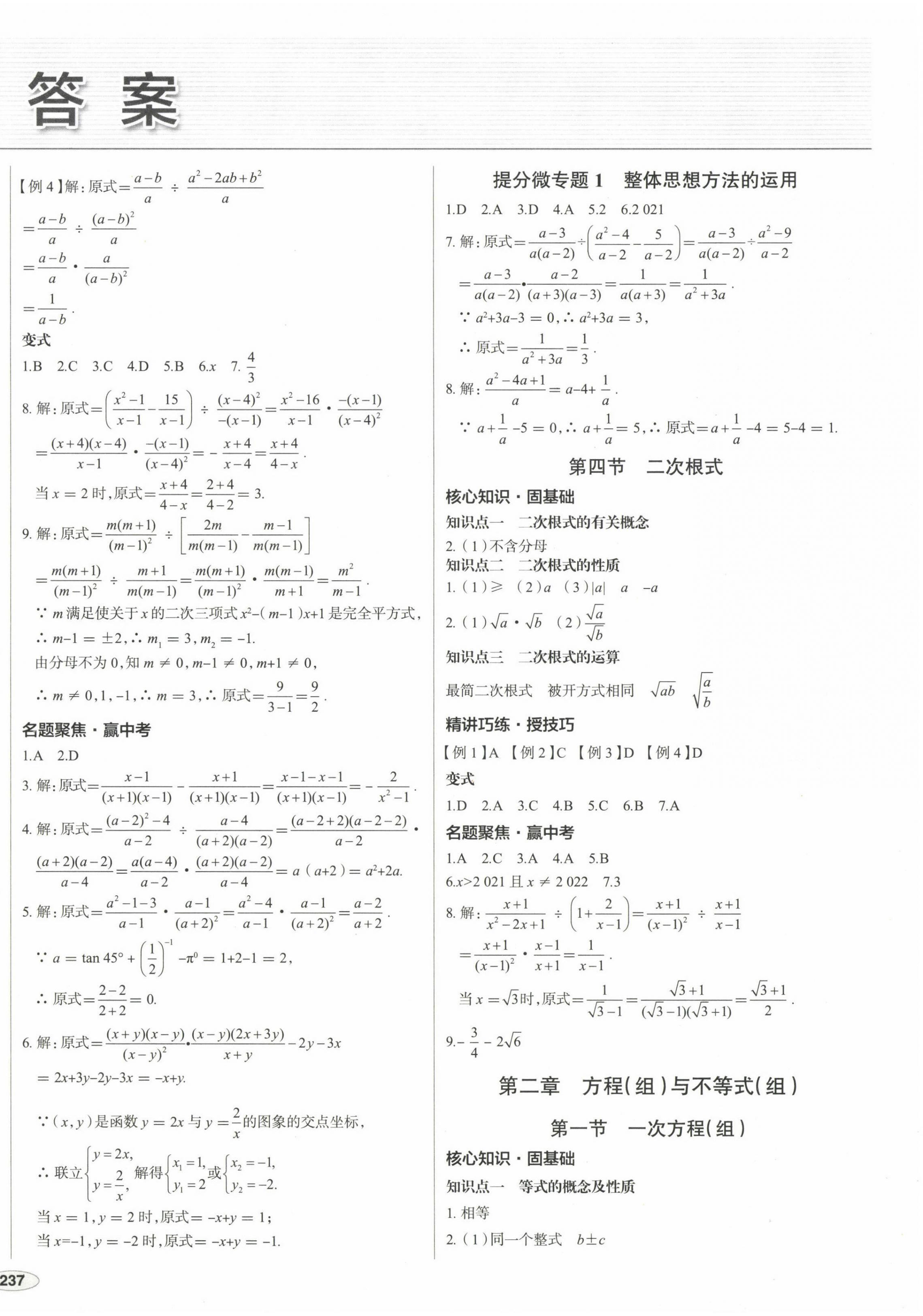 2023年中考零距離數(shù)學 第2頁