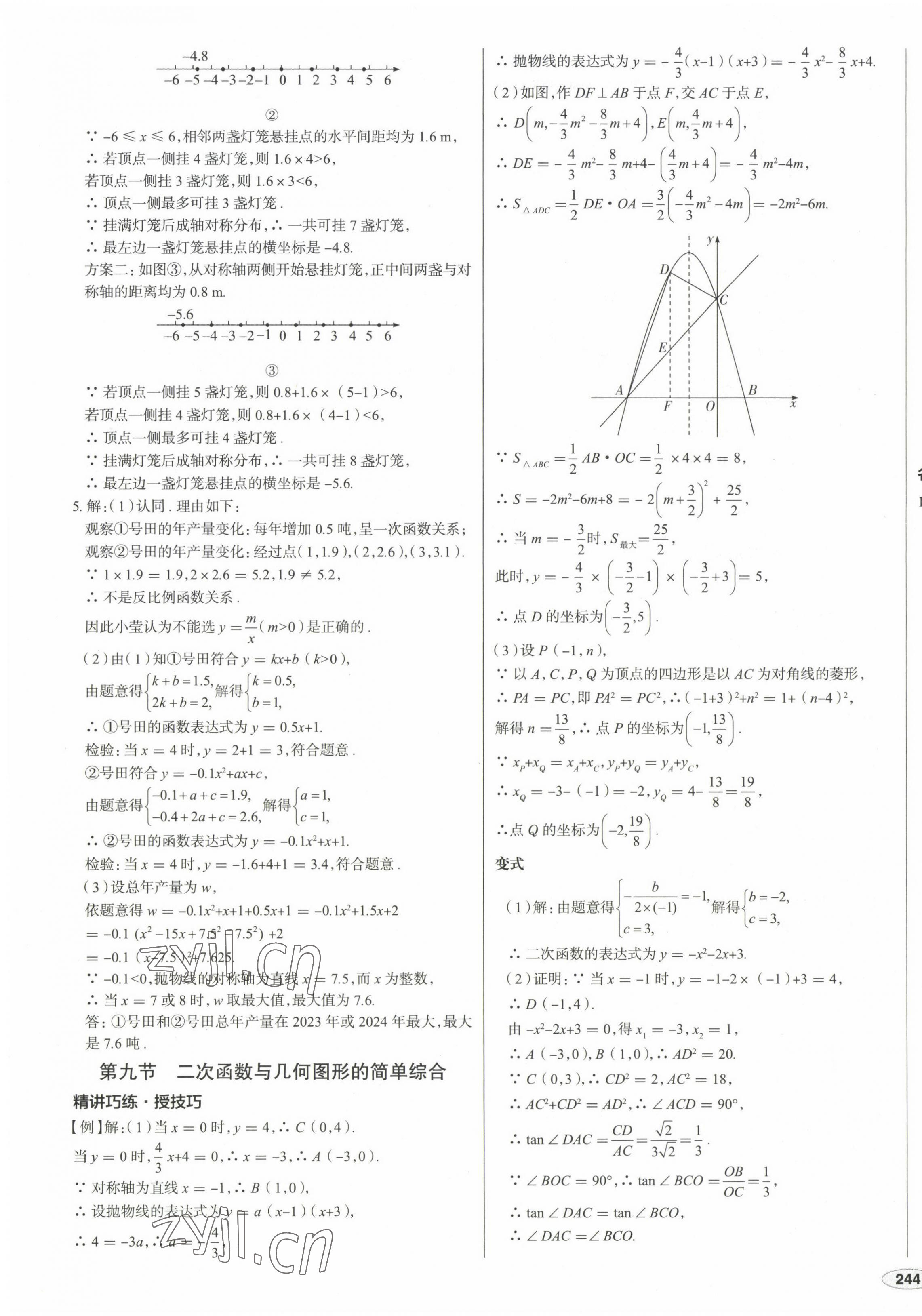 2023年中考零距離數(shù)學(xué) 第15頁